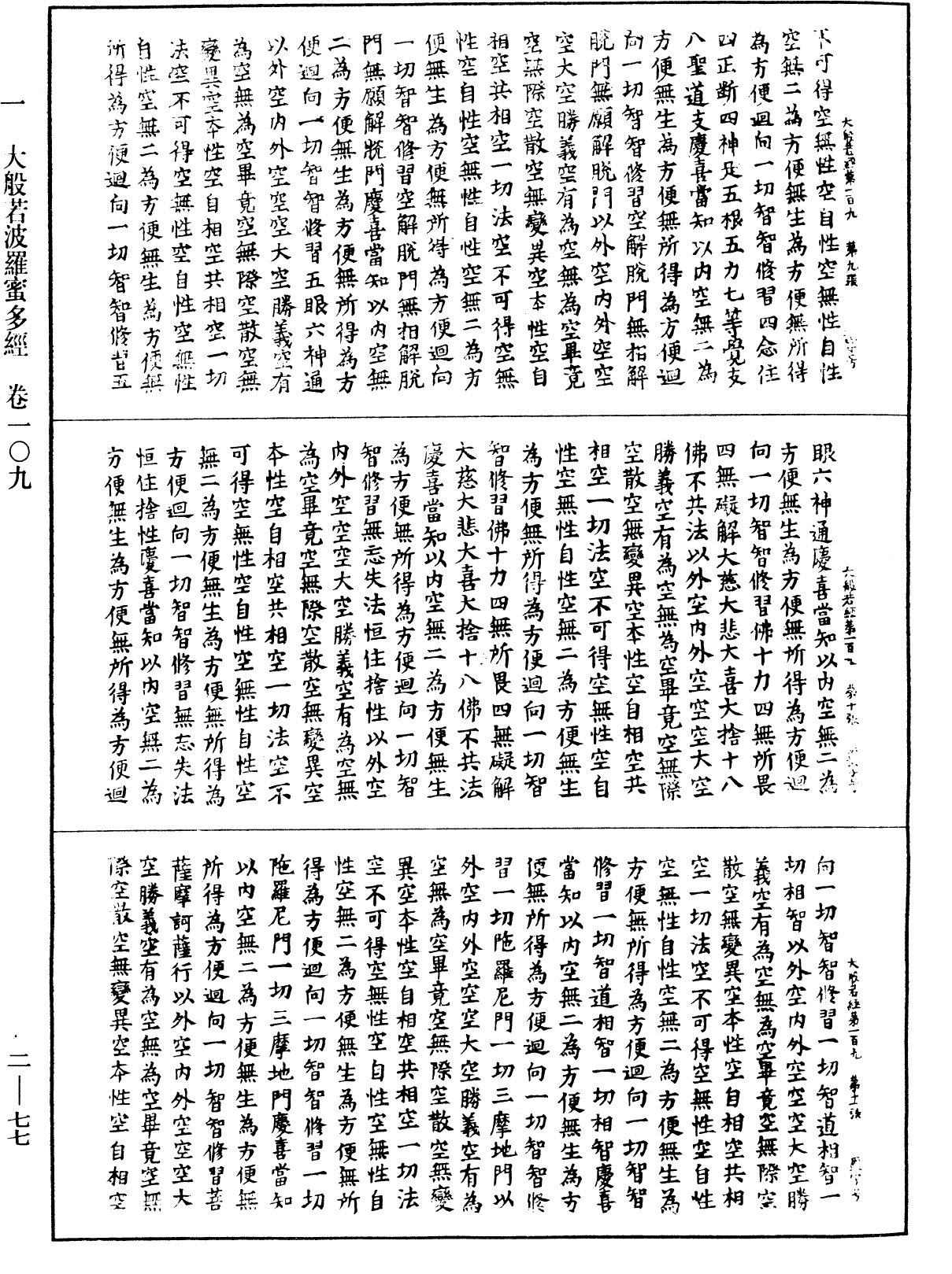 File:《中華大藏經》 第2冊 第077頁.png