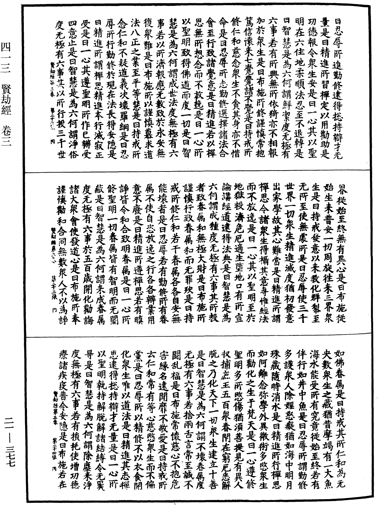 File:《中華大藏經》 第21冊 第377頁.png