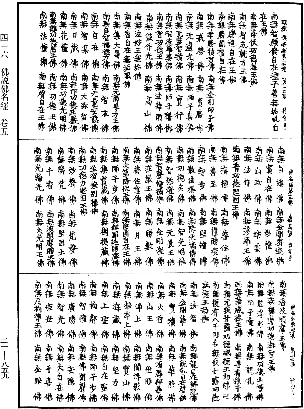 File:《中華大藏經》 第21冊 第859頁.png