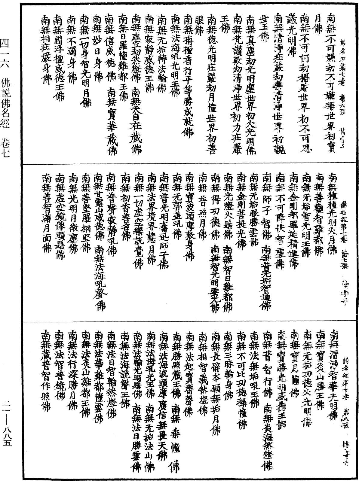 File:《中華大藏經》 第21冊 第885頁.png