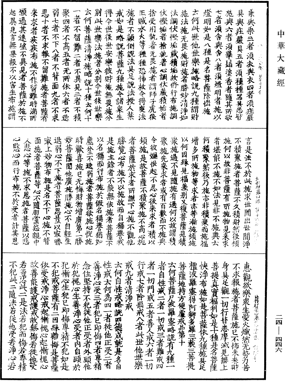 File:《中華大藏經》 第24冊 第446頁.png