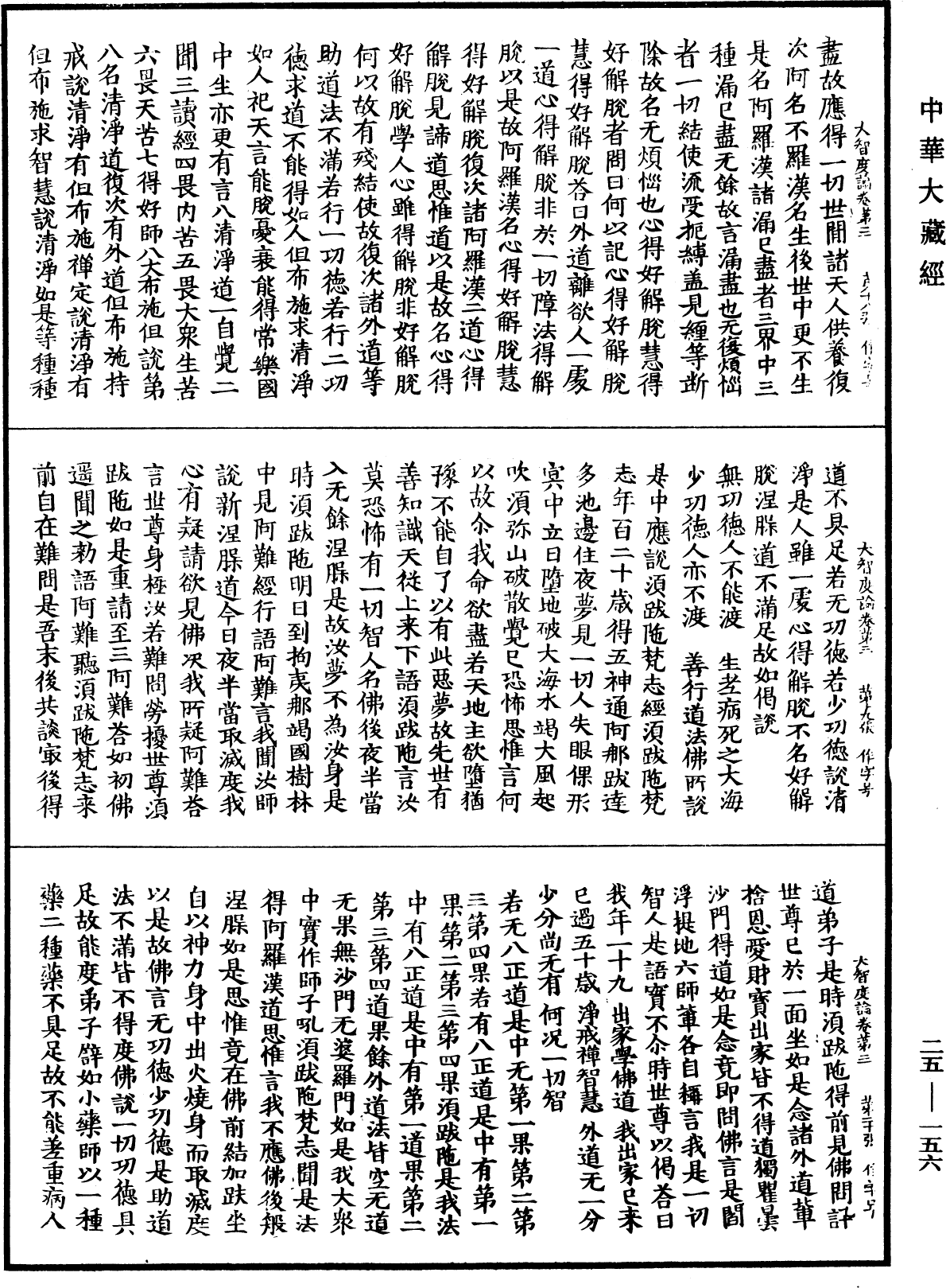 File:《中華大藏經》 第25冊 第156頁.png