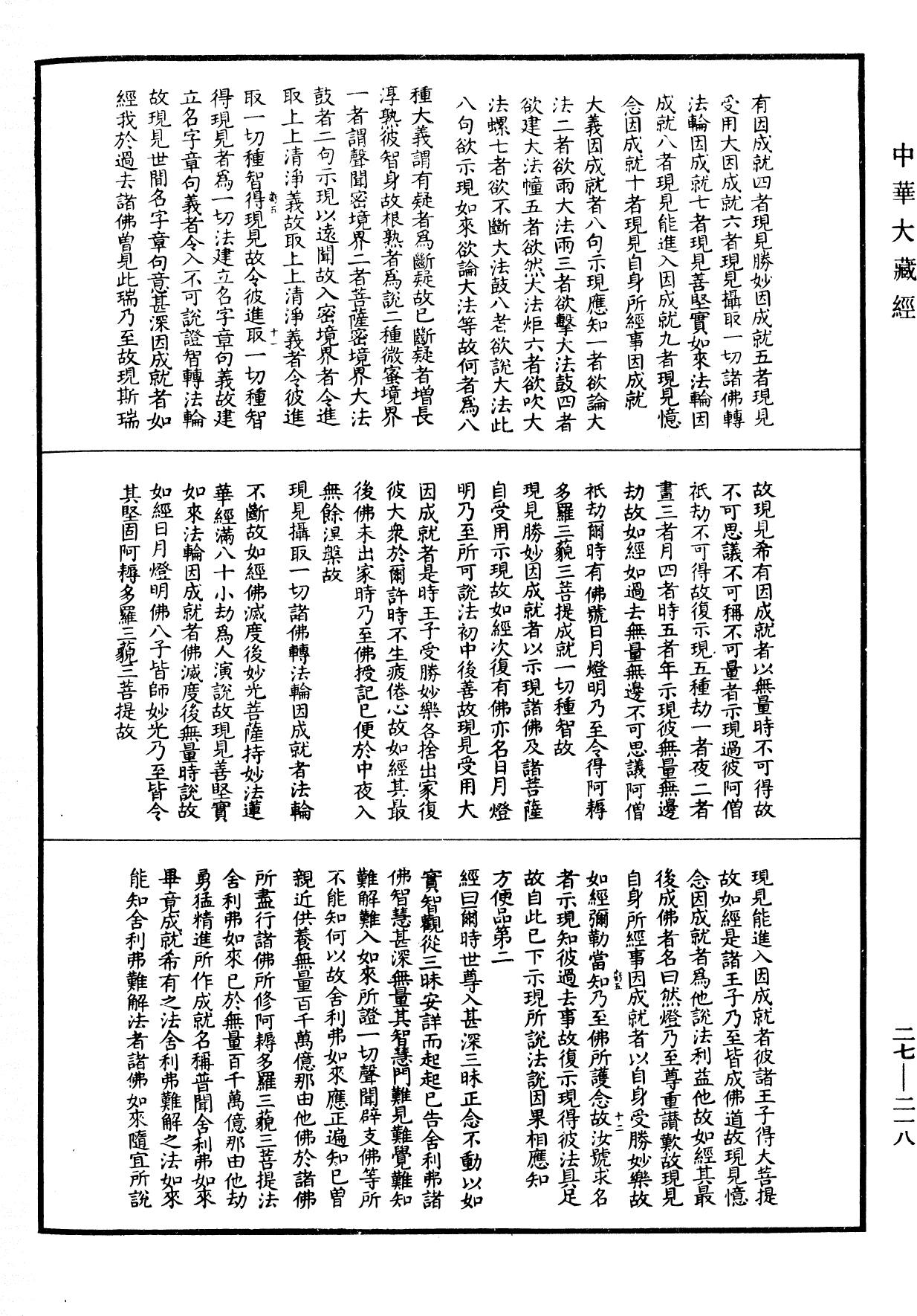 File:《中華大藏經》 第27冊 第218頁.png