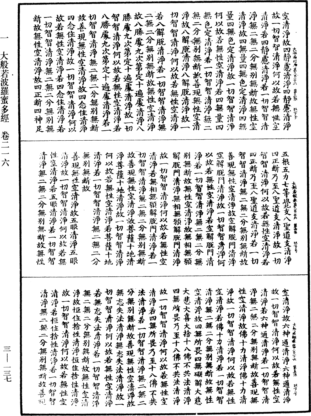 File:《中華大藏經》 第3冊 第137頁.png