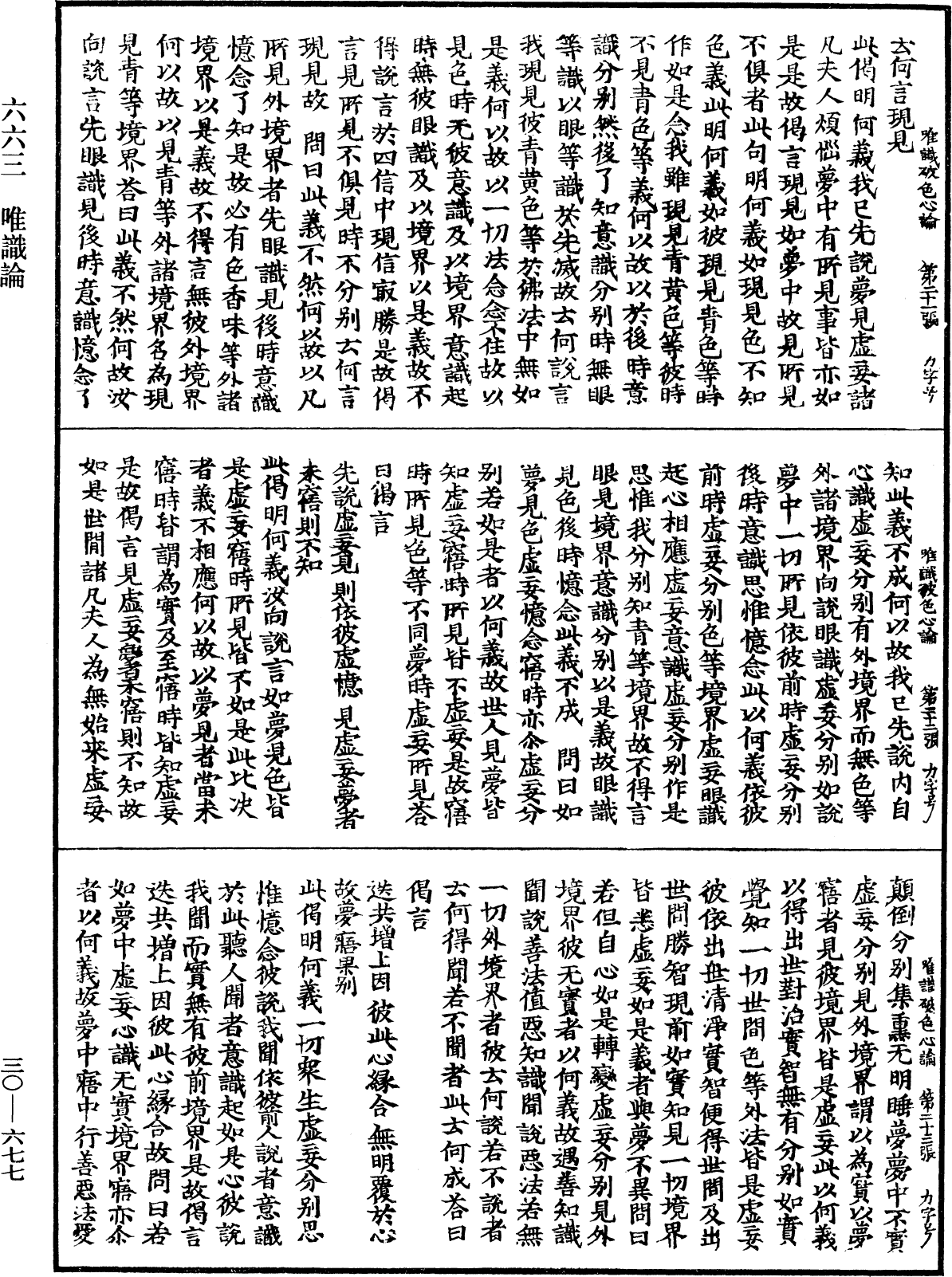 File:《中華大藏經》 第30冊 第0677頁.png