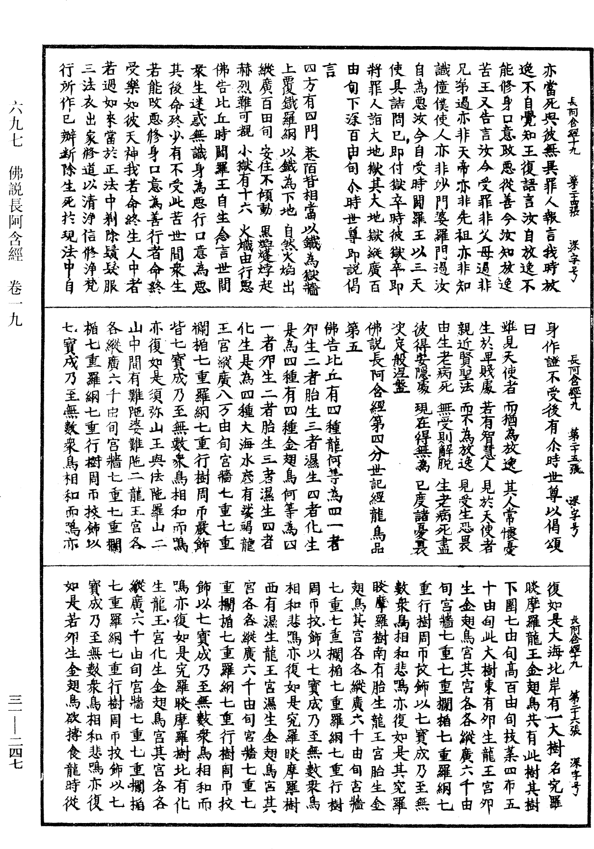 File:《中華大藏經》 第31冊 第0247頁.png