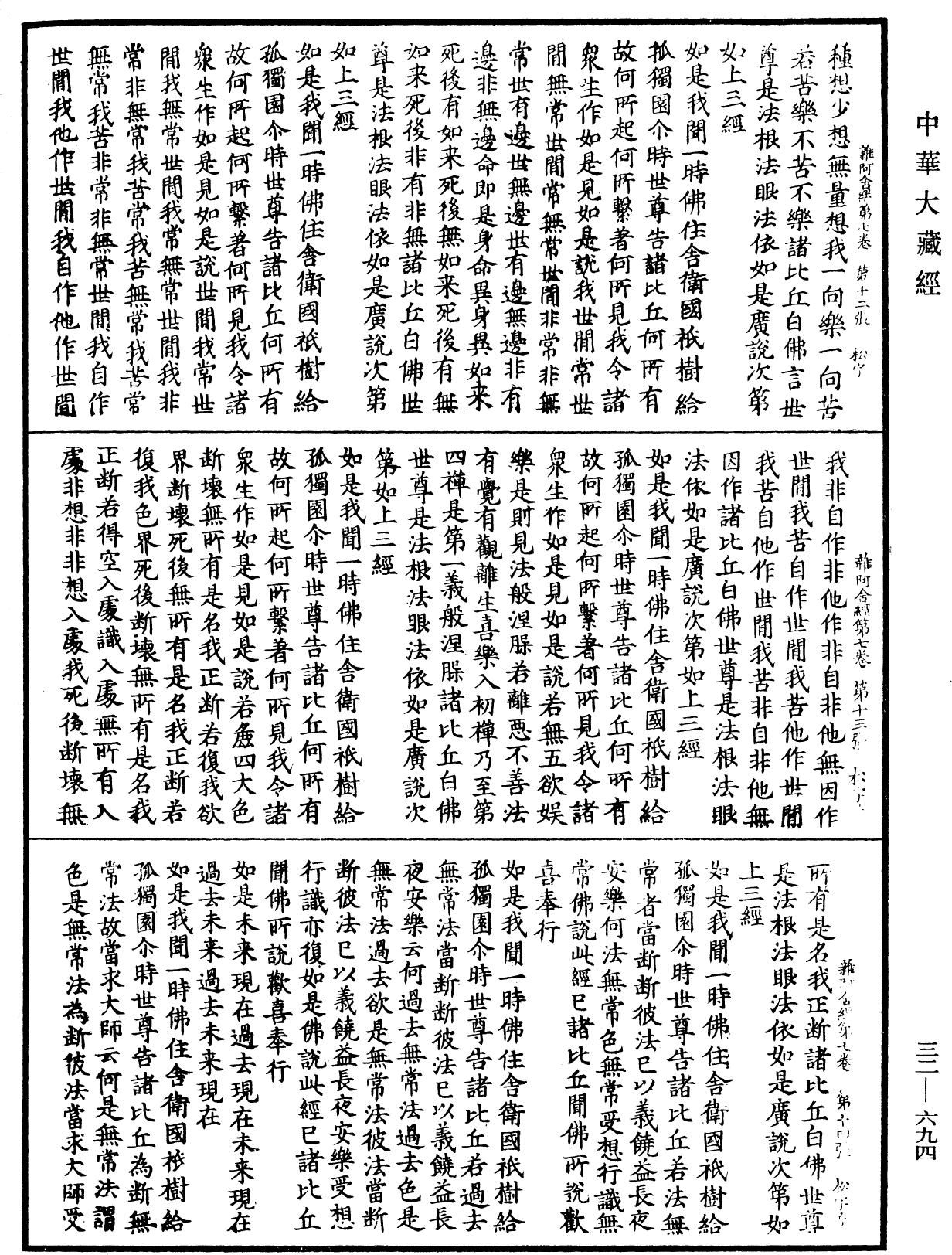 雜阿含經《中華大藏經》_第32冊_第0694頁