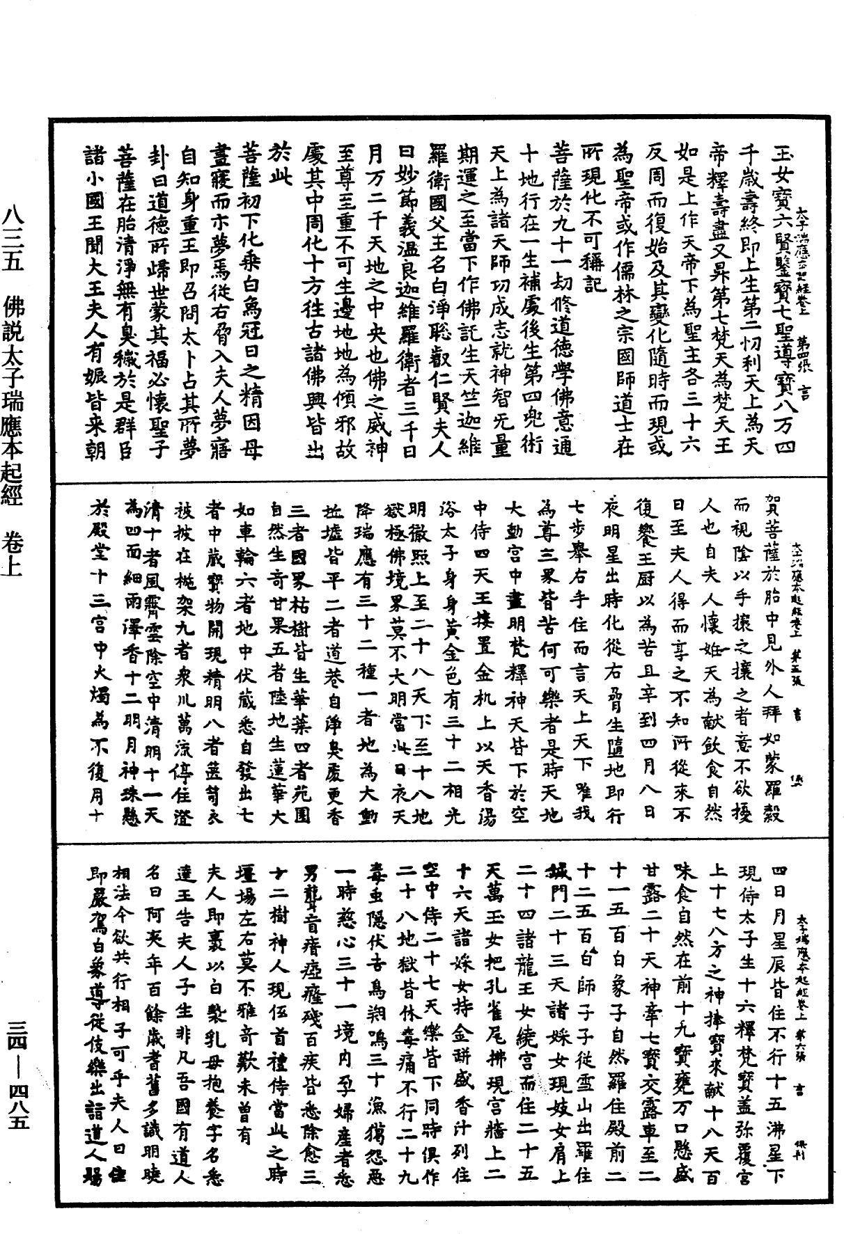 File:《中華大藏經》 第34冊 第0485頁.png