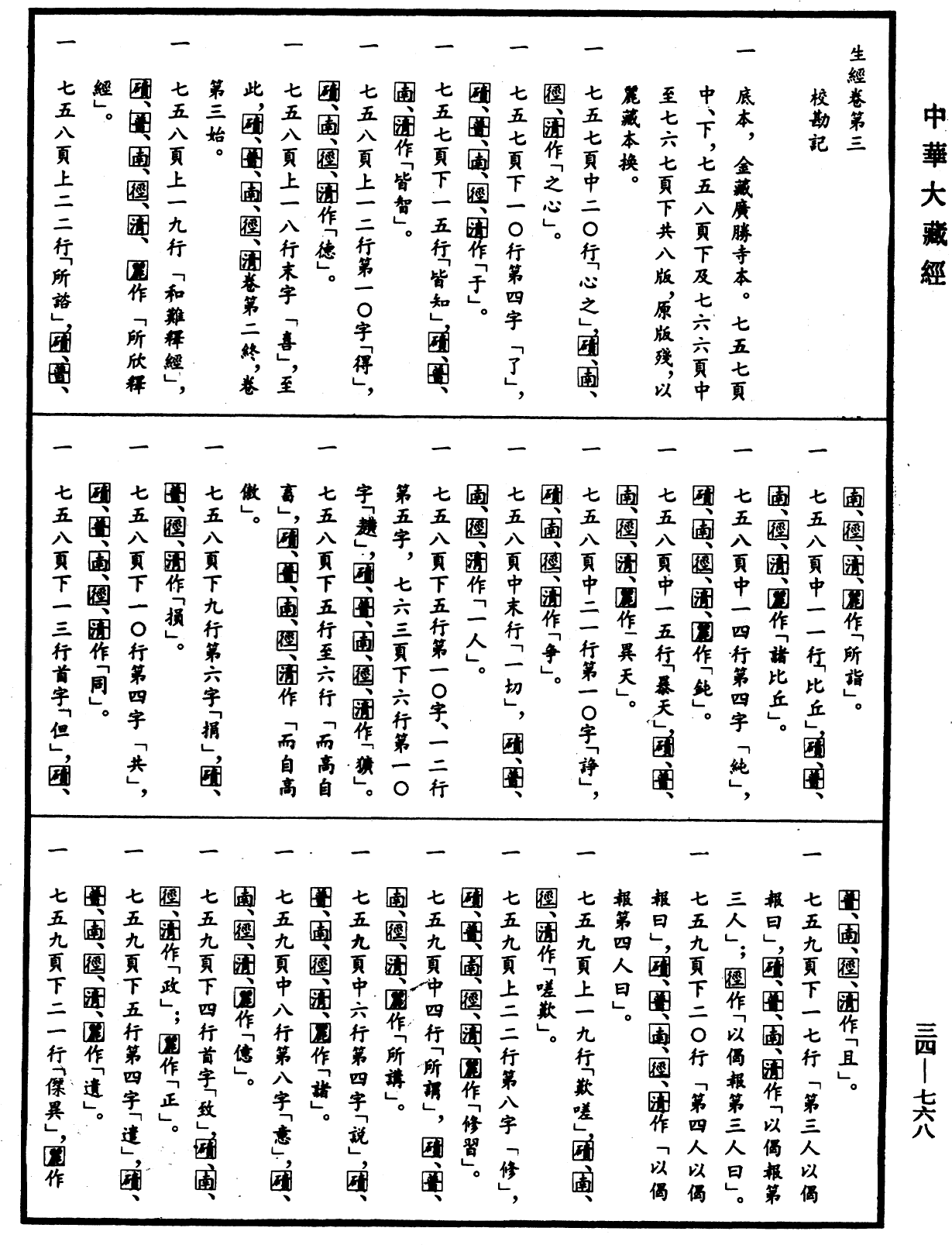 File:《中華大藏經》 第34冊 第0768頁.png