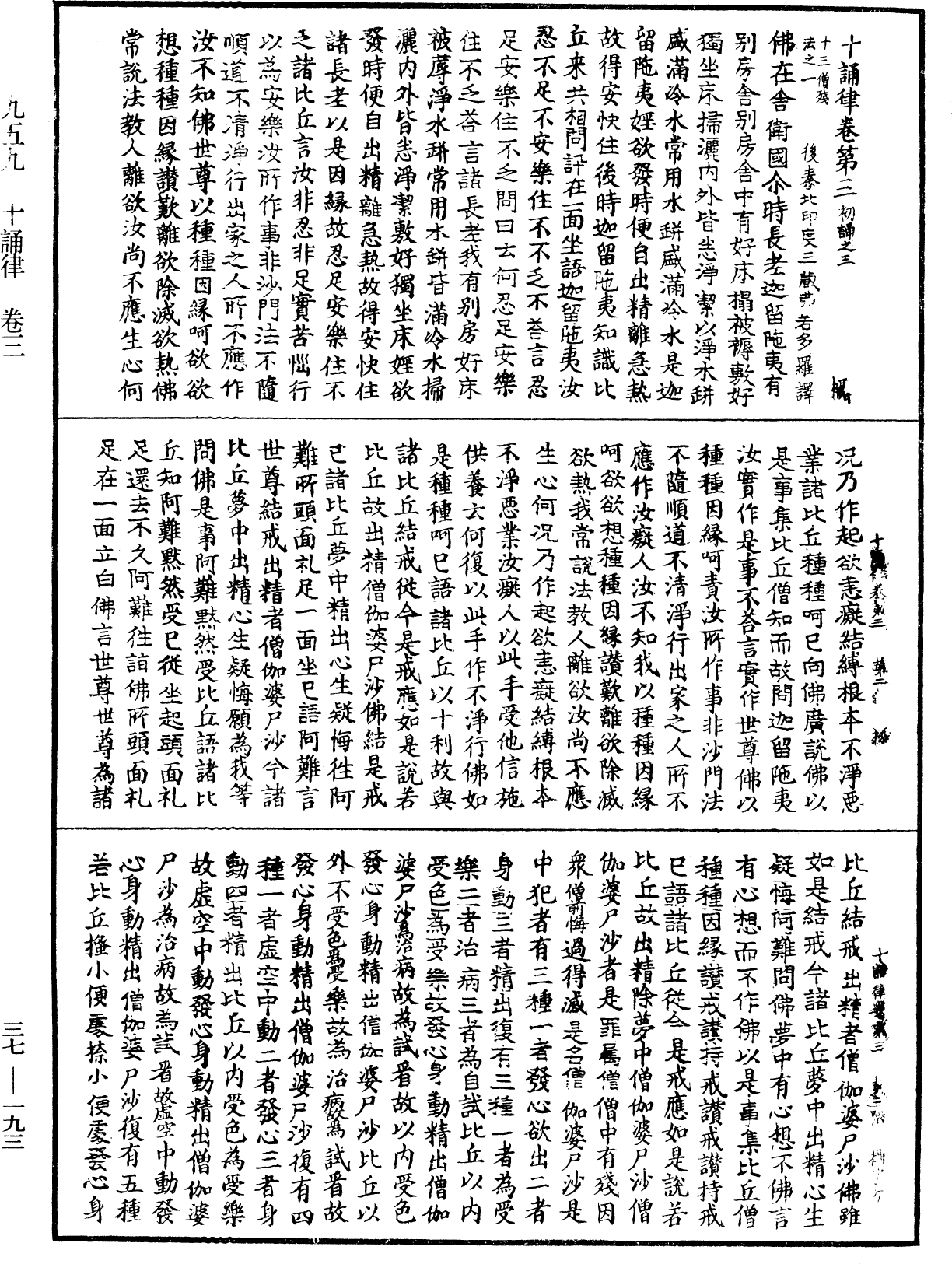 File:《中華大藏經》 第37冊 第193頁.png