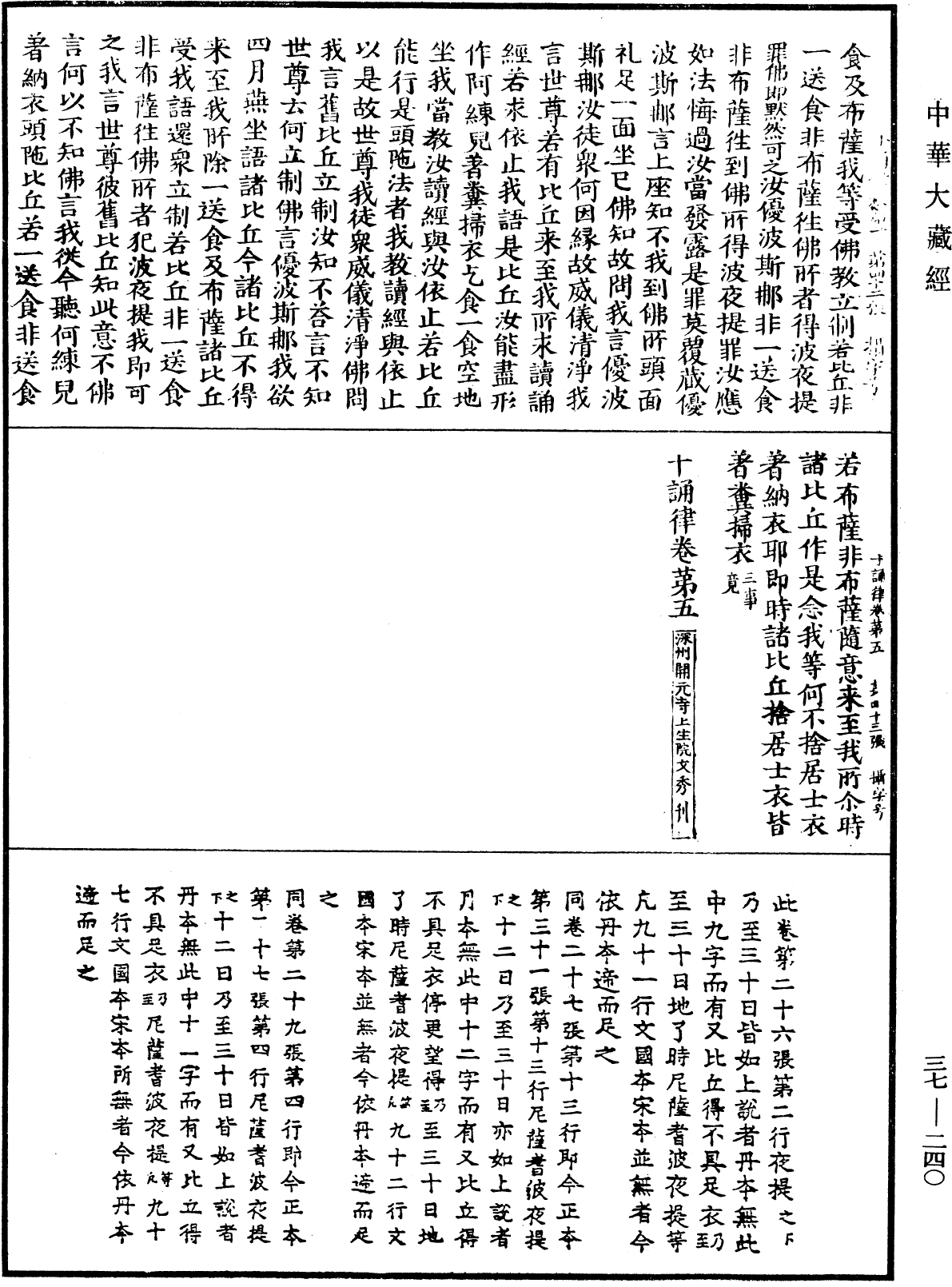 十誦律《中華大藏經》_第37冊_第240頁