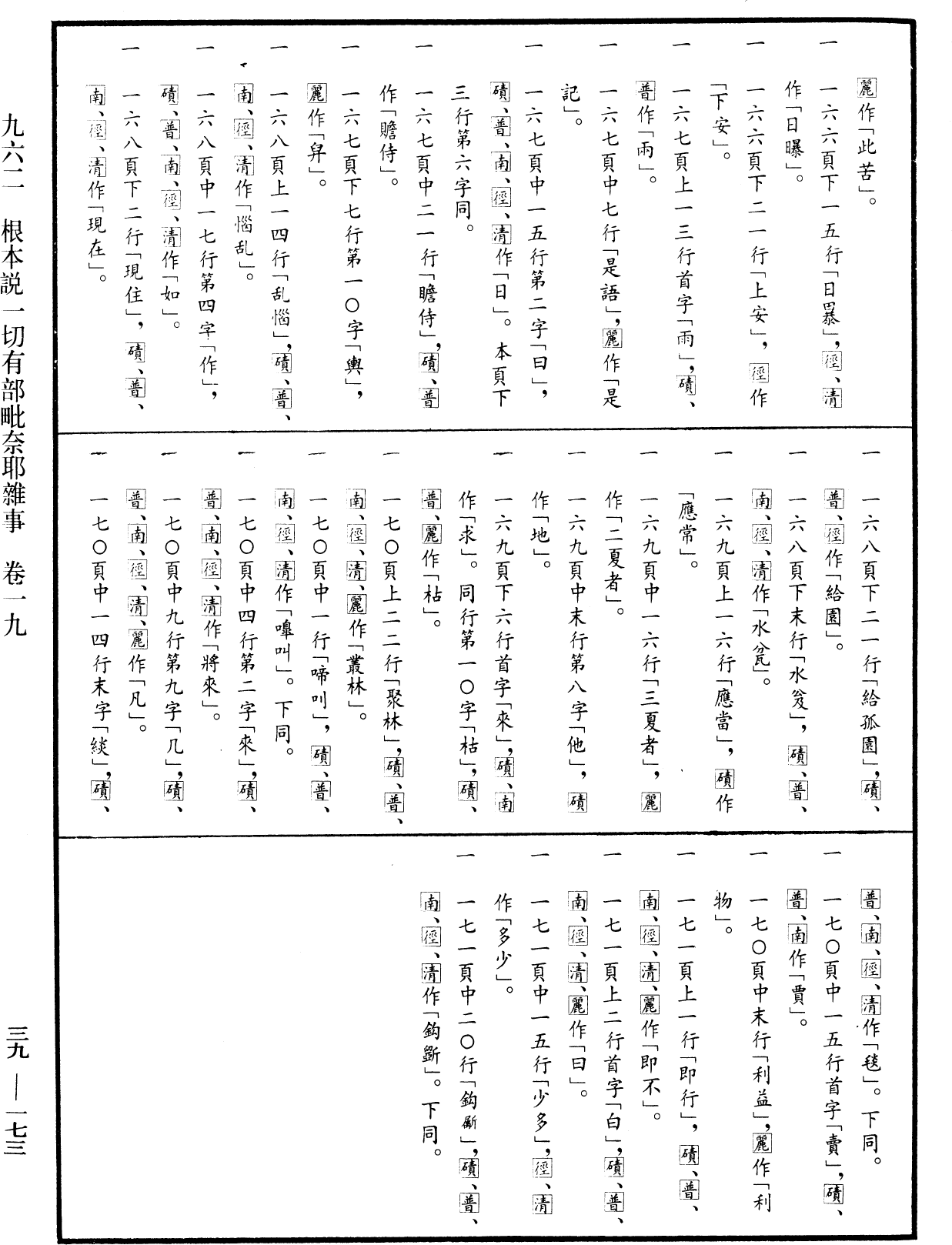 File:《中華大藏經》 第39冊 第0173頁.png