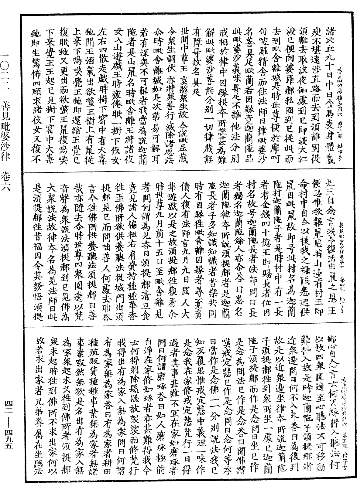 File:《中華大藏經》 第42冊 第495頁.png