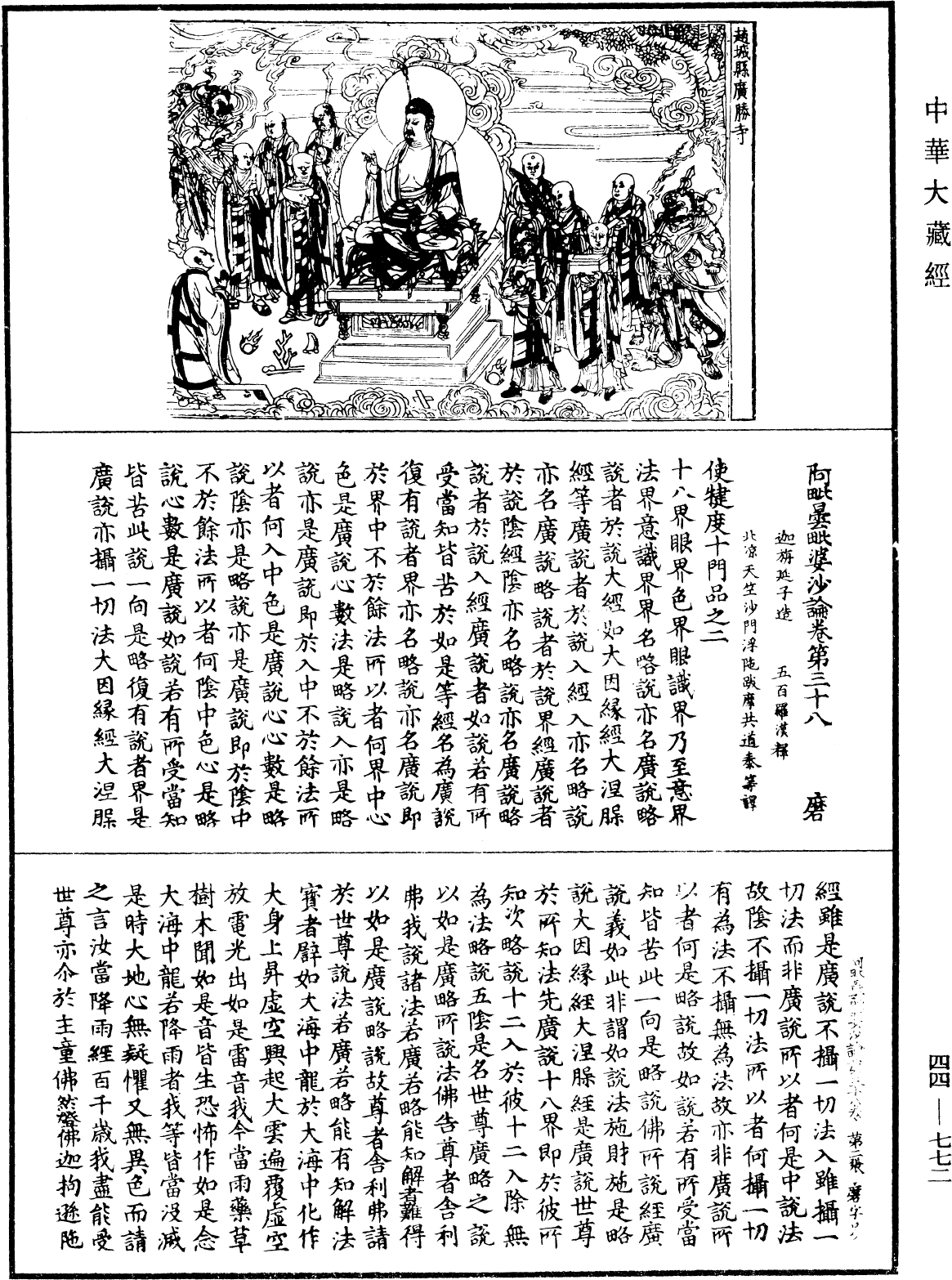 File:《中華大藏經》 第44冊 第0772頁.png