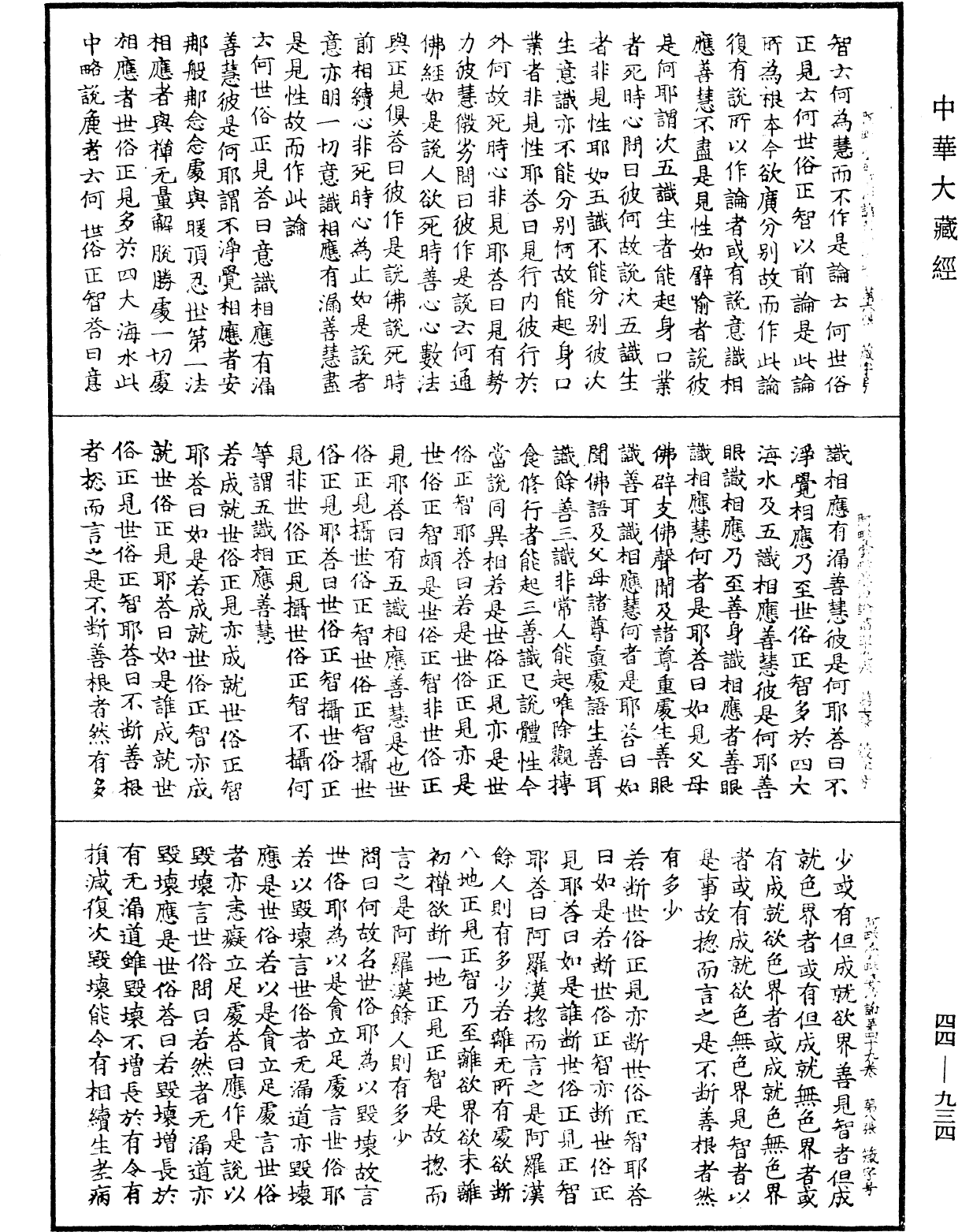 阿毗曇毗婆沙論《中華大藏經》_第44冊_第0934頁