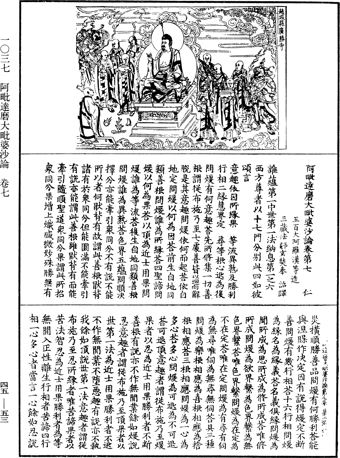 阿毗達磨大毗婆沙論《中華大藏經》_第45冊_第053頁