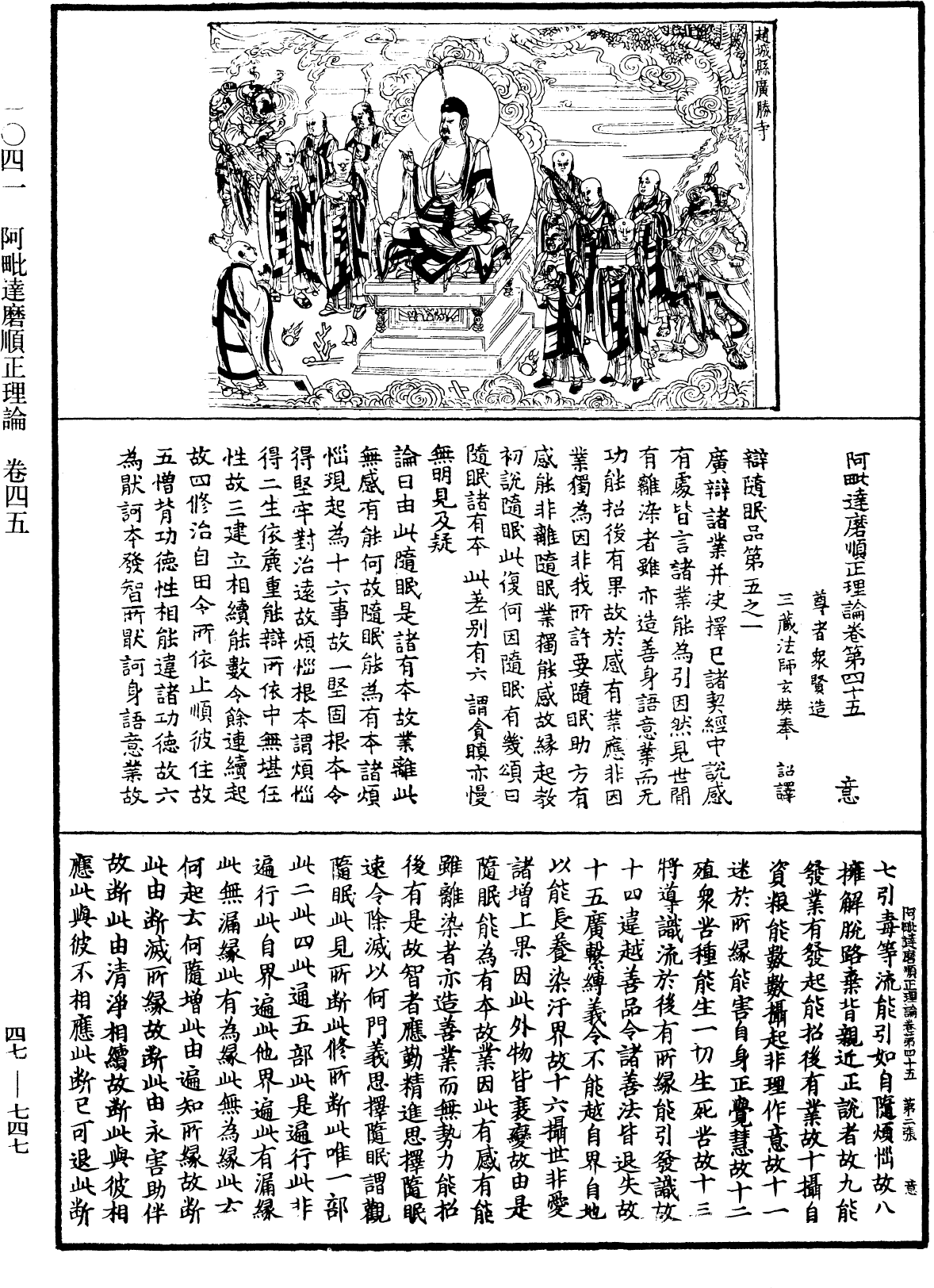 File:《中華大藏經》 第47冊 第747頁.png