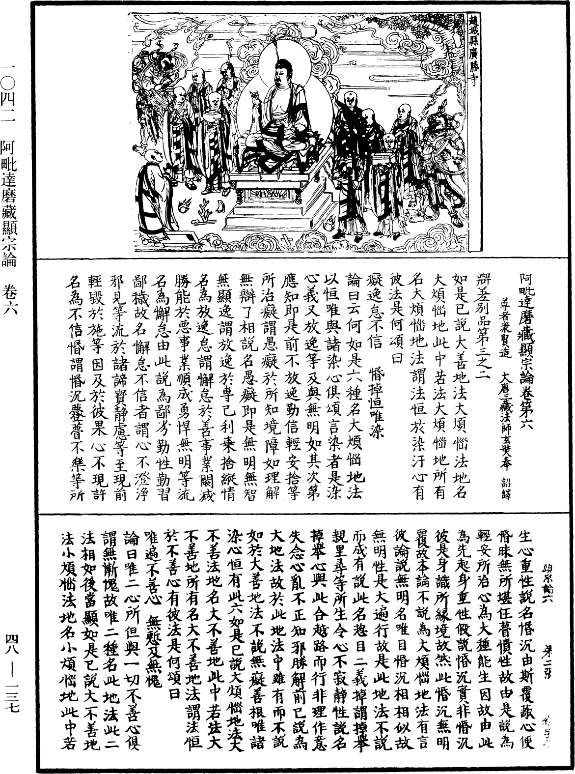 File:《中華大藏經》 第48冊 第0137頁.png