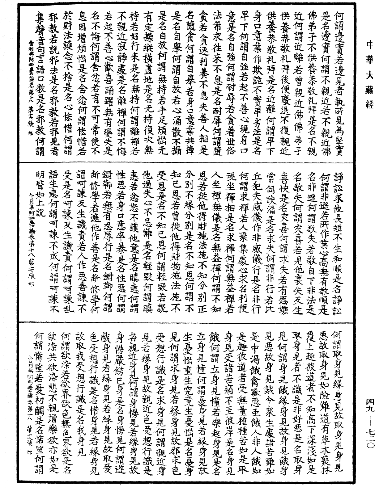 File:《中華大藏經》 第49冊 第0720頁.png