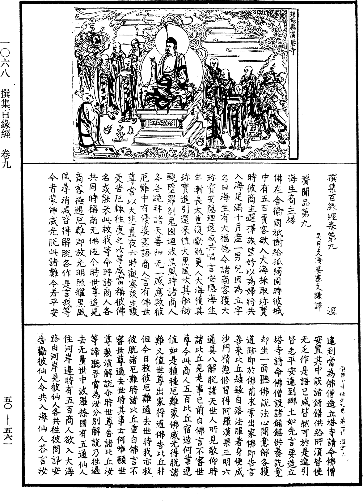 File:《中華大藏經》 第50冊 第561頁.png