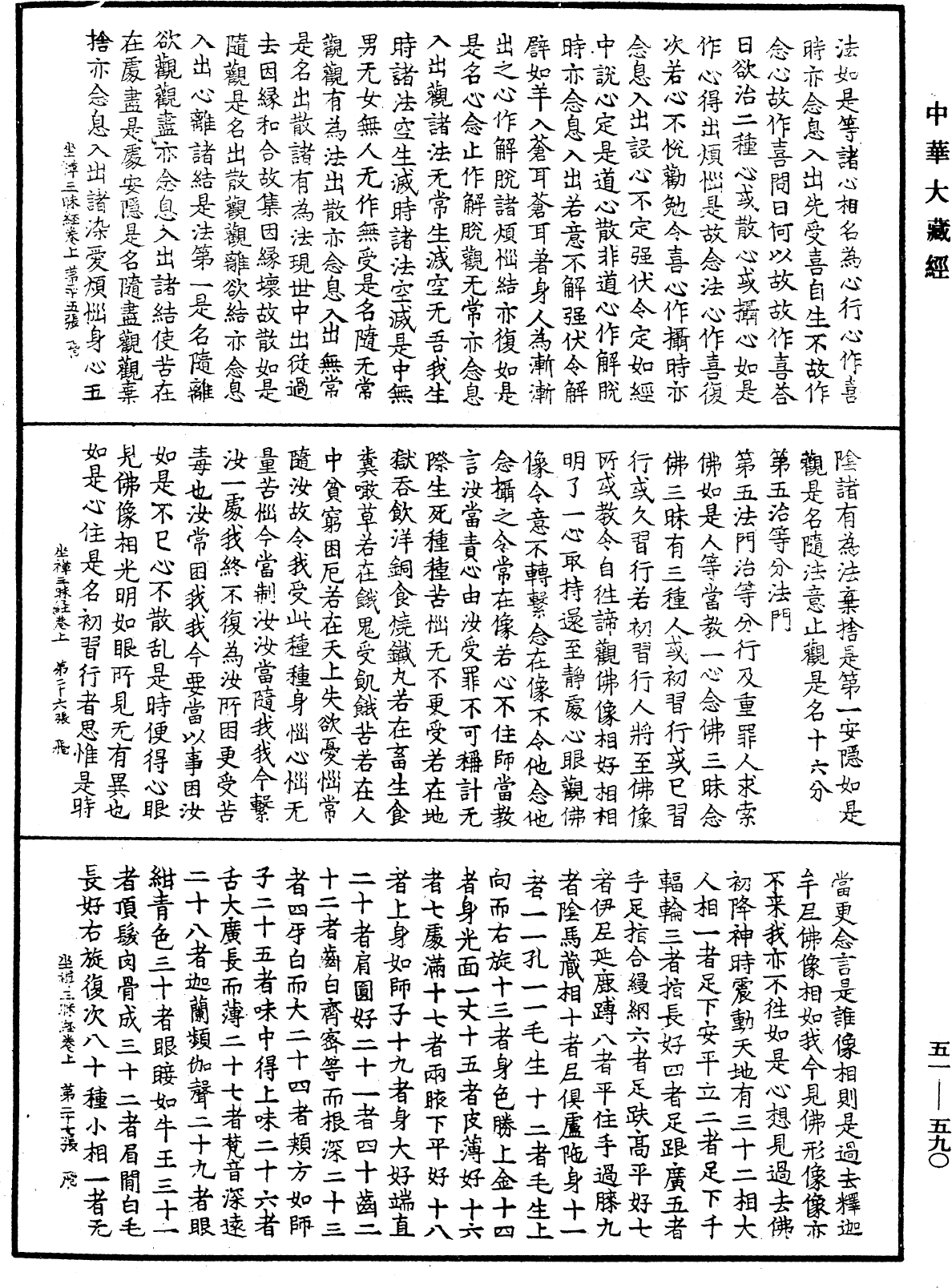 File:《中華大藏經》 第51冊 第590頁.png