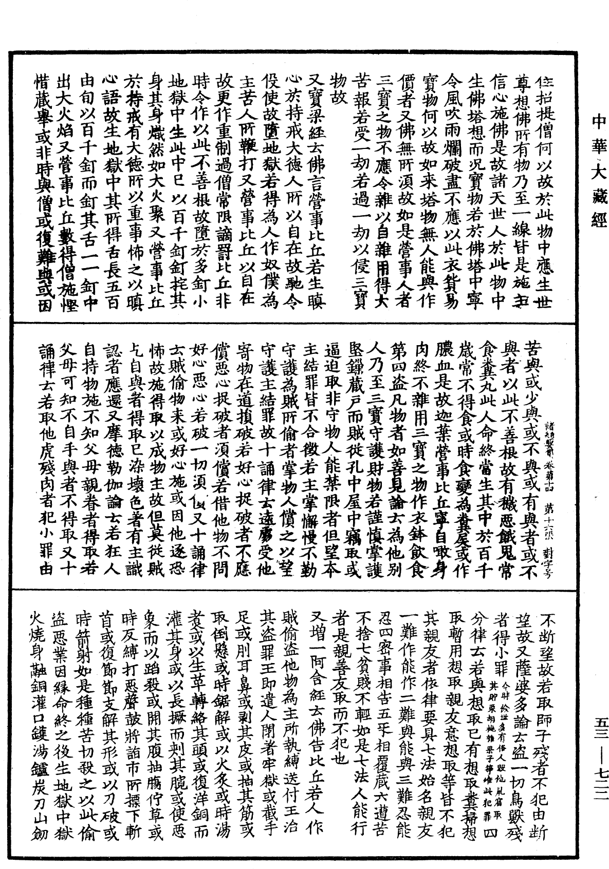 File:《中華大藏經》 第53冊 第722頁.png