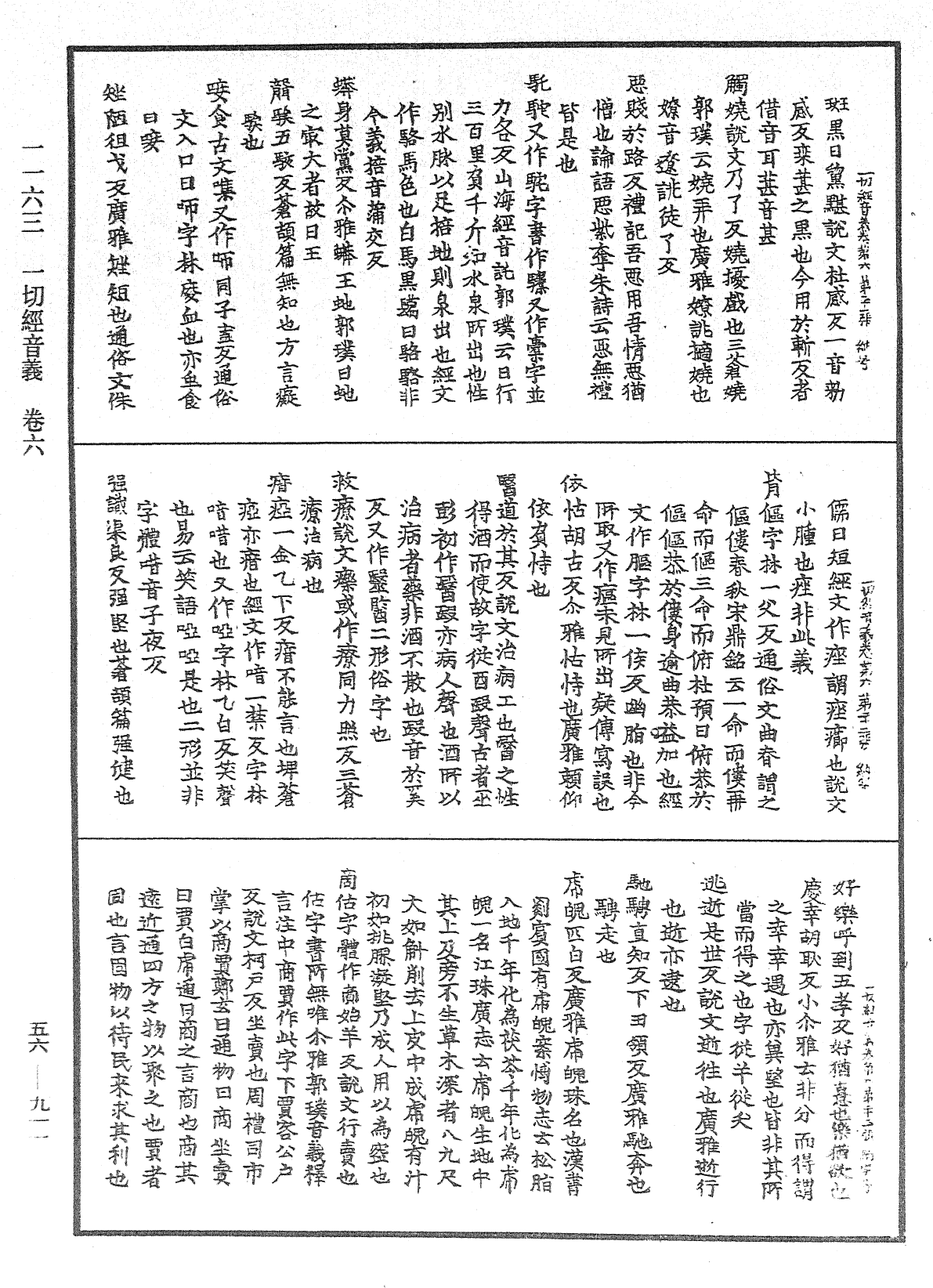 File:《中華大藏經》 第56冊 第0911頁.png