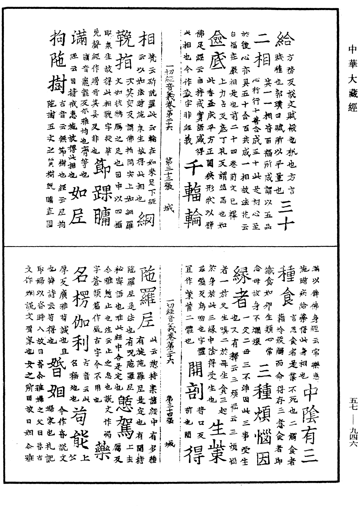File:《中華大藏經》 第57冊 第0946頁.png
