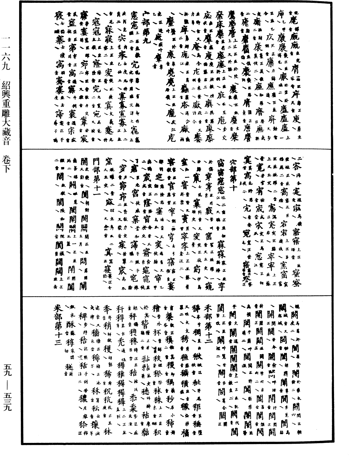 File:《中華大藏經》 第59冊 第0539頁.png