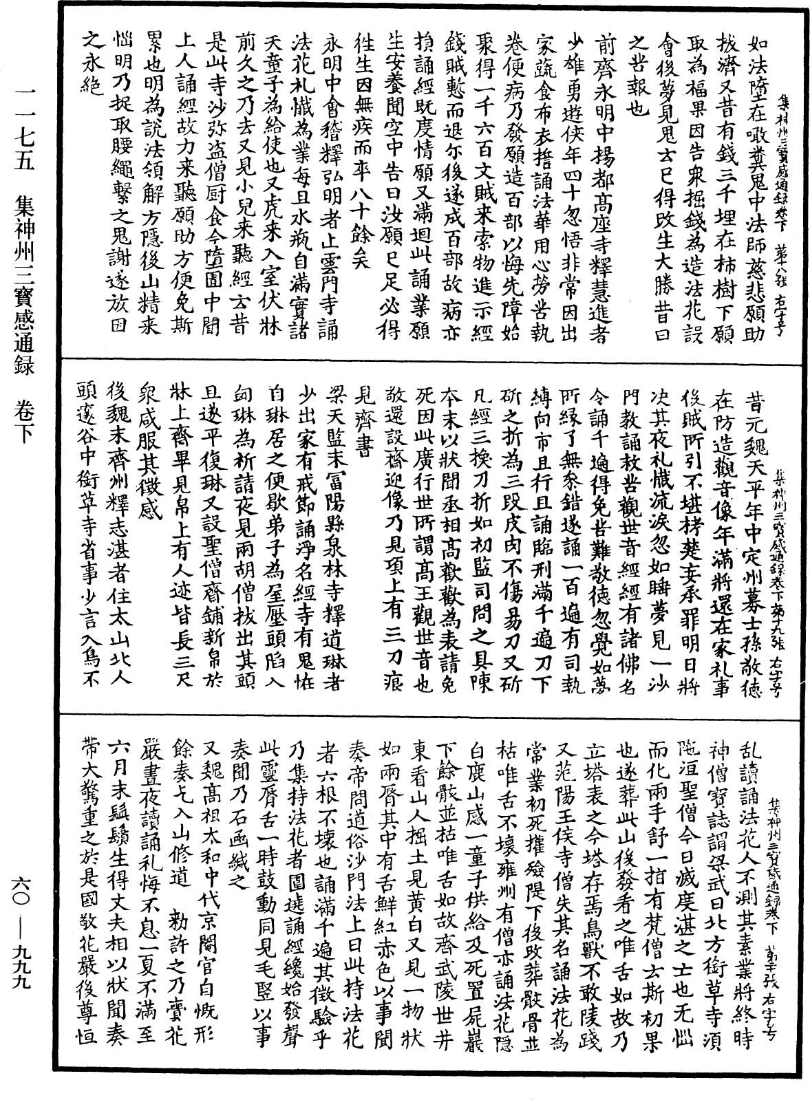 File:《中華大藏經》 第60冊 第0999頁.png