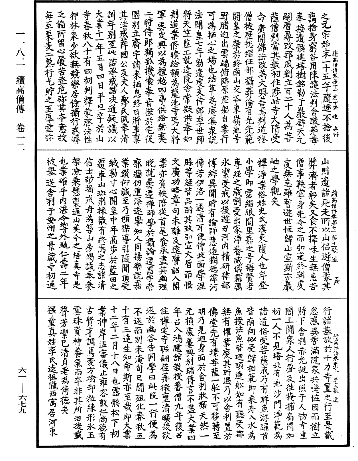 續高僧傳《中華大藏經》_第61冊_第0679頁