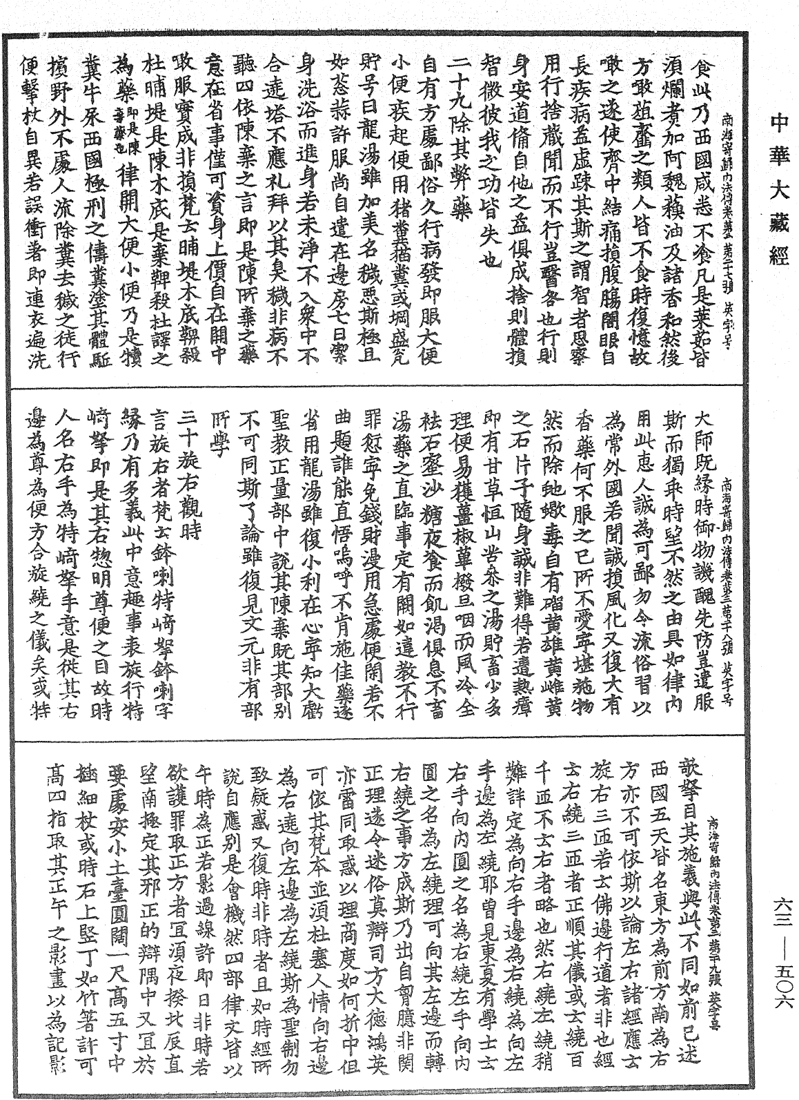 File:《中華大藏經》 第63冊 第0506頁.png