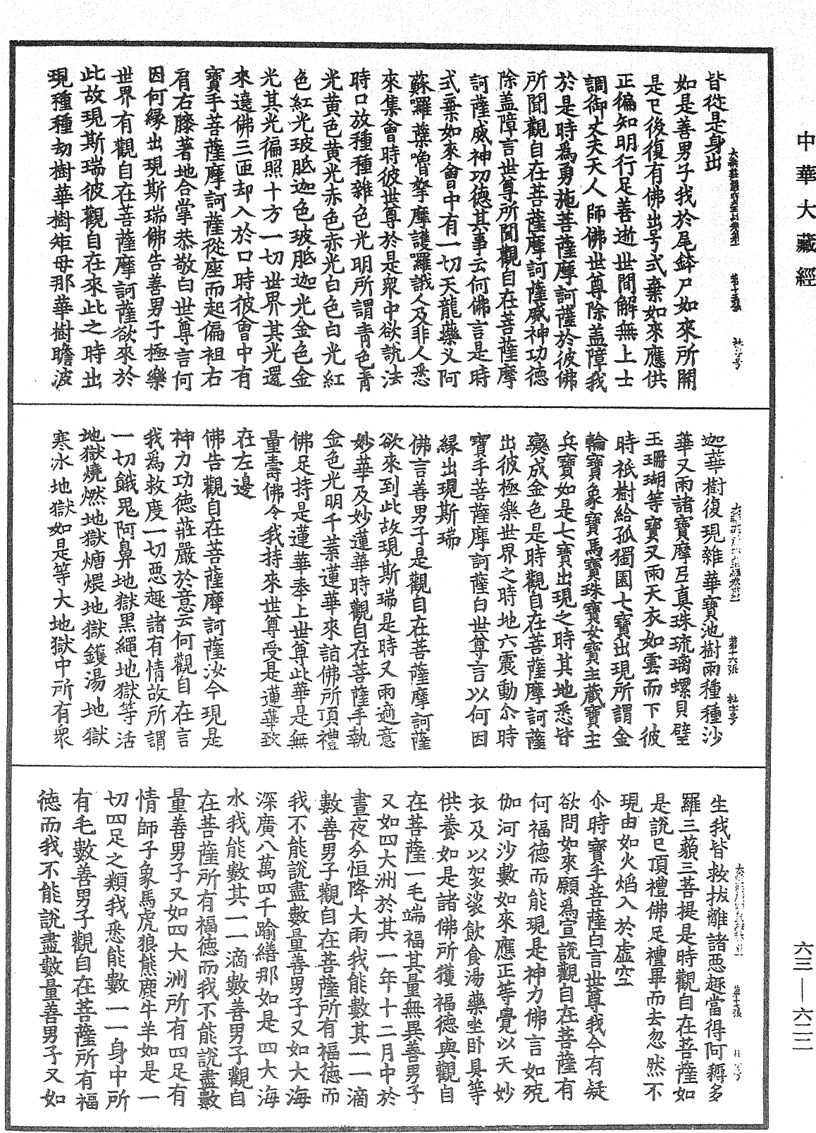 File:《中華大藏經》 第63冊 第0622頁.png