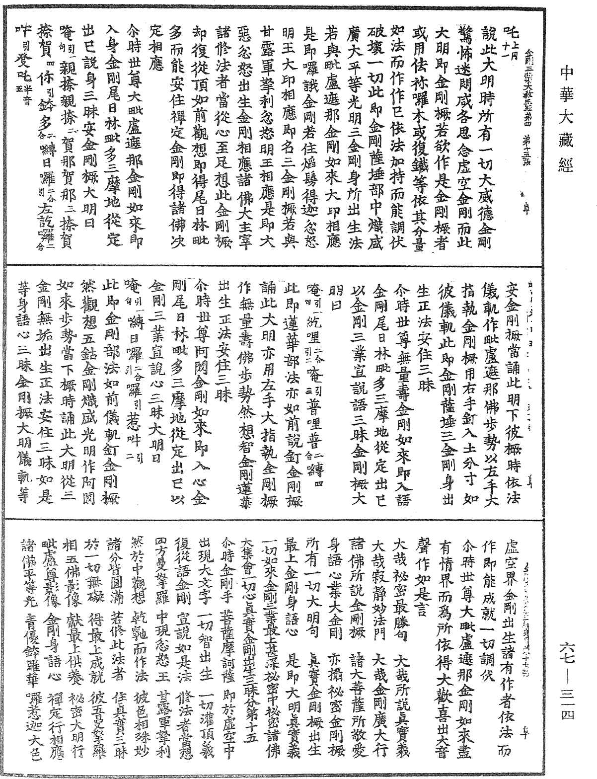 File:《中華大藏經》 第67冊 第314頁.png