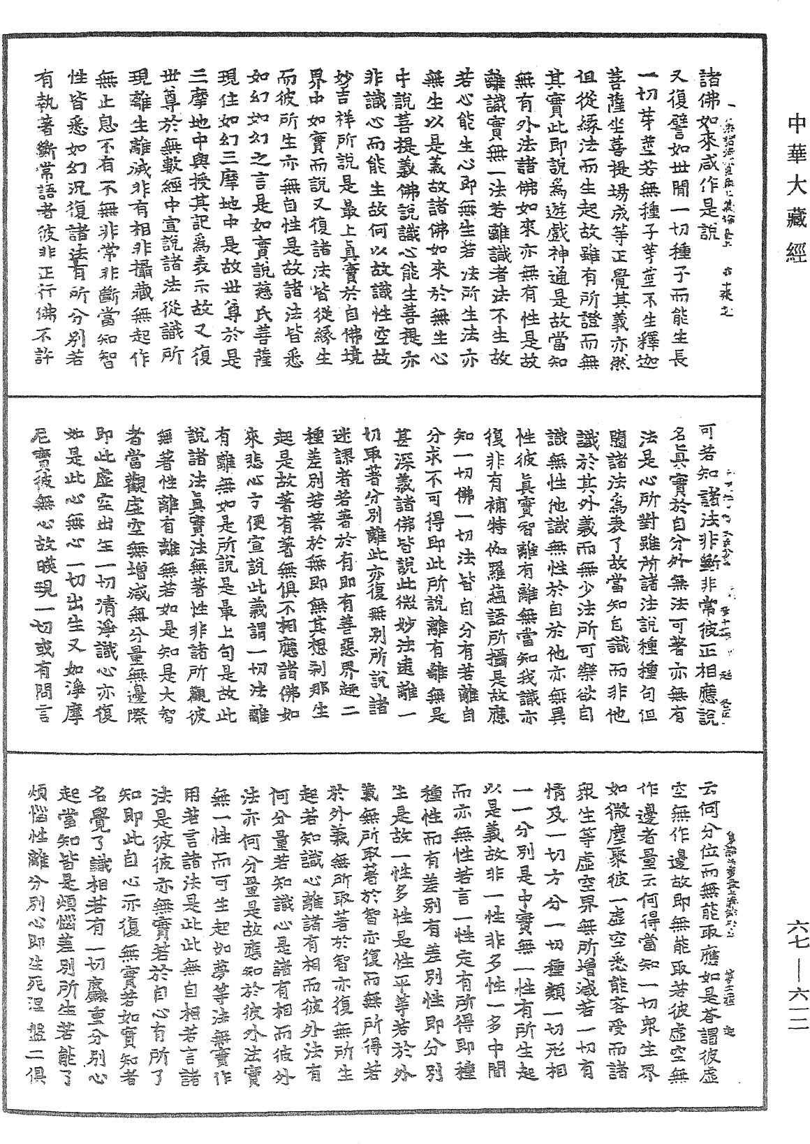 File:《中華大藏經》 第67冊 第612頁.png