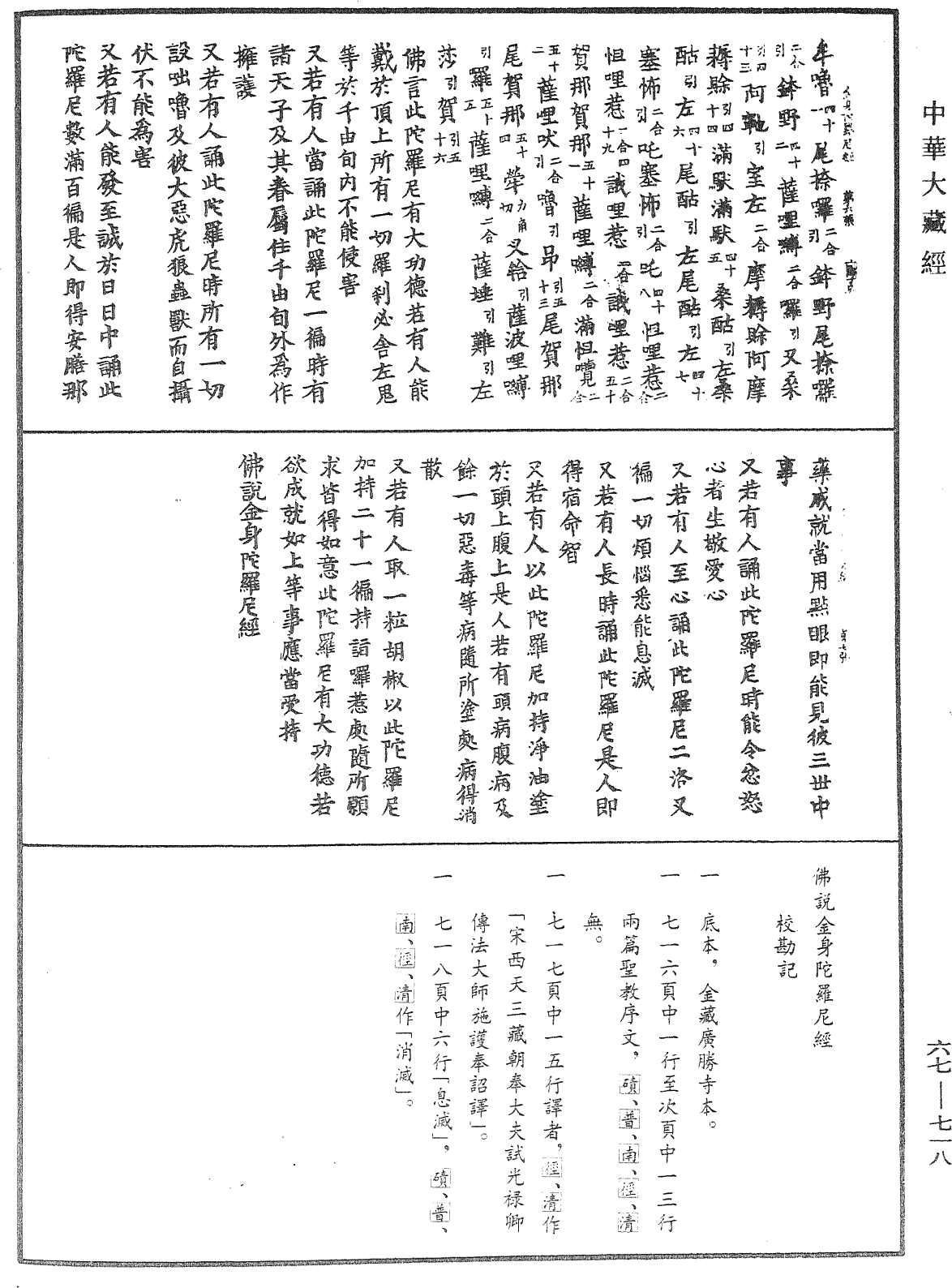 File:《中華大藏經》 第67冊 第718頁.png