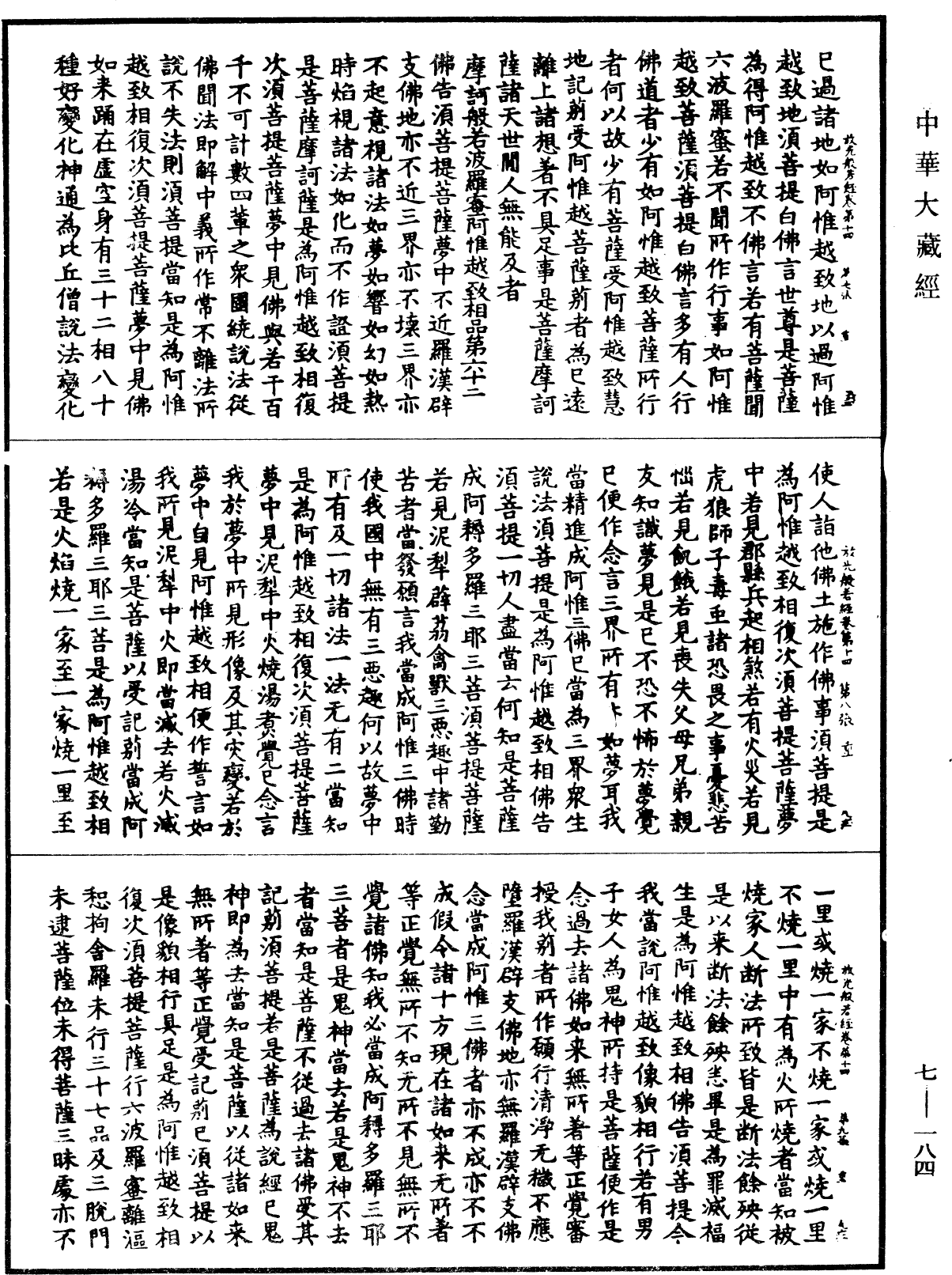 File:《中華大藏經》 第7冊 第0184頁.png