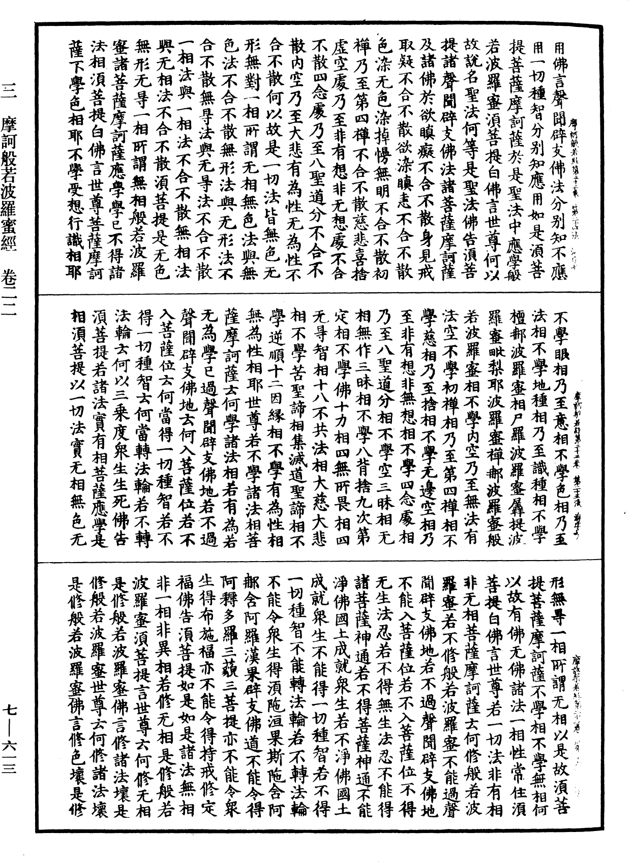 File:《中華大藏經》 第7冊 第0613頁.png