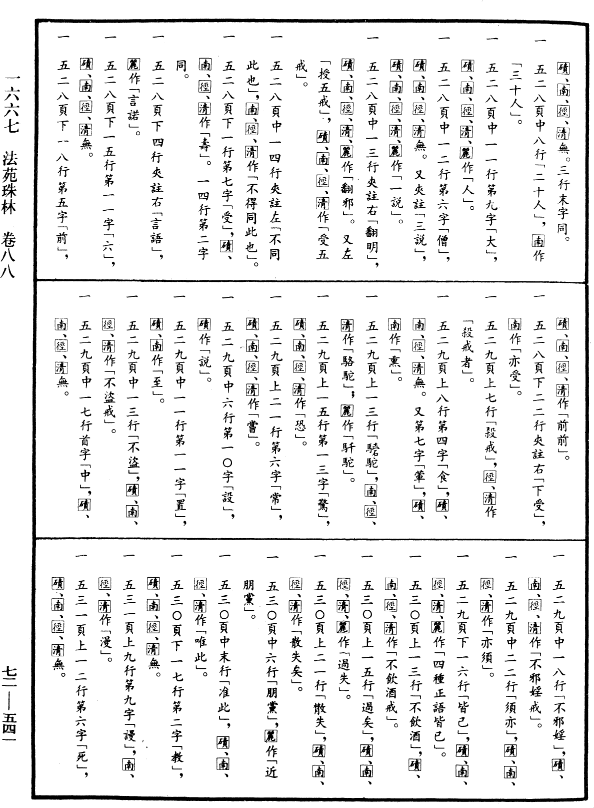 File:《中華大藏經》 第72冊 第541頁.png