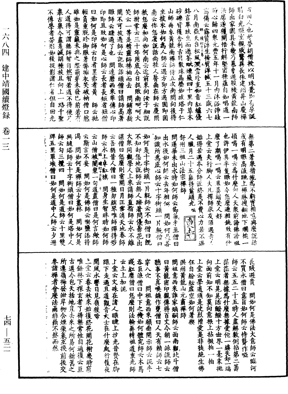 File:《中華大藏經》 第74冊 第521頁.png