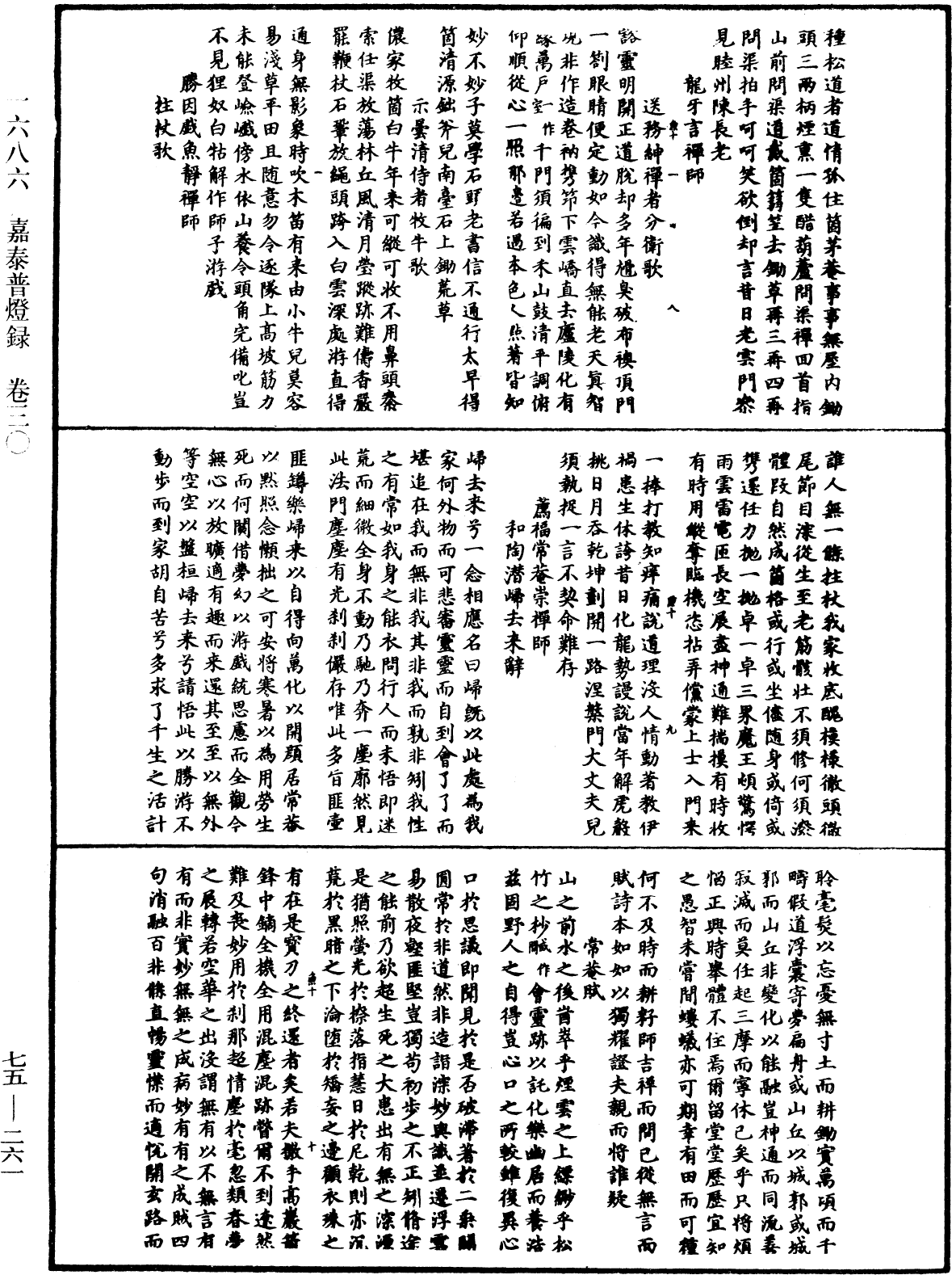 嘉泰普燈錄《中華大藏經》_第75冊_第261頁