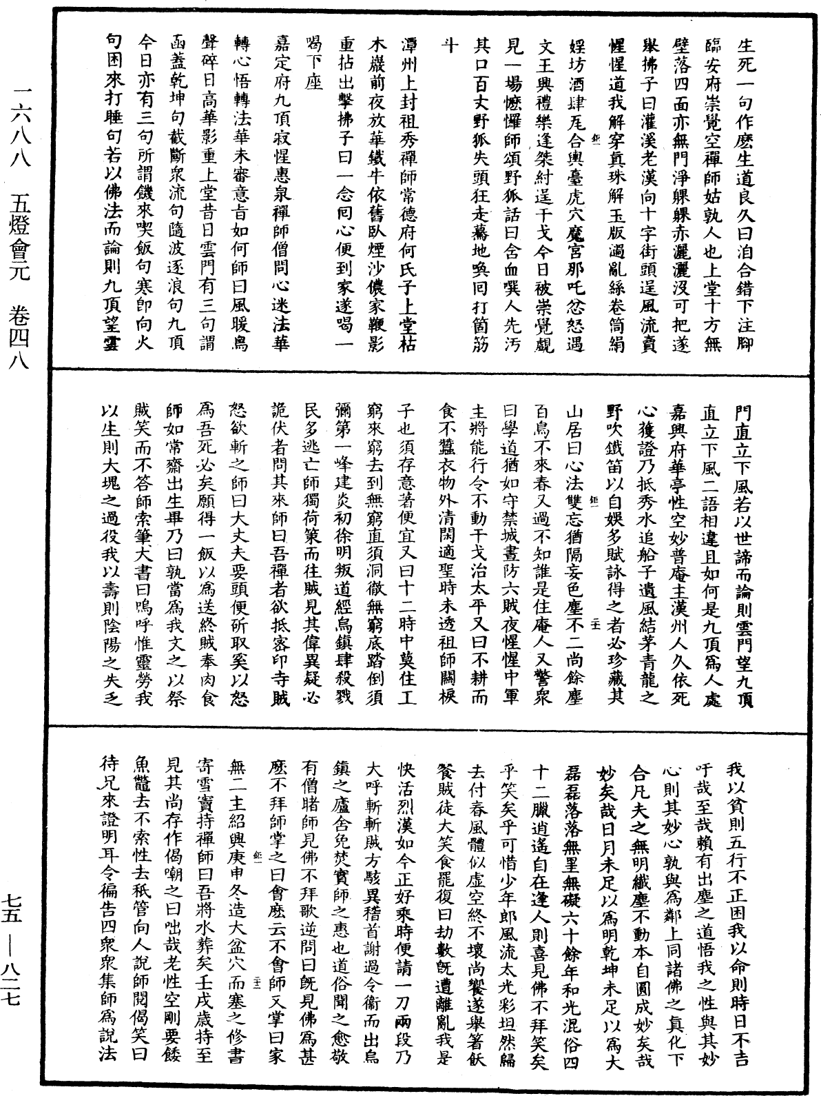 File:《中華大藏經》 第75冊 第827頁.png