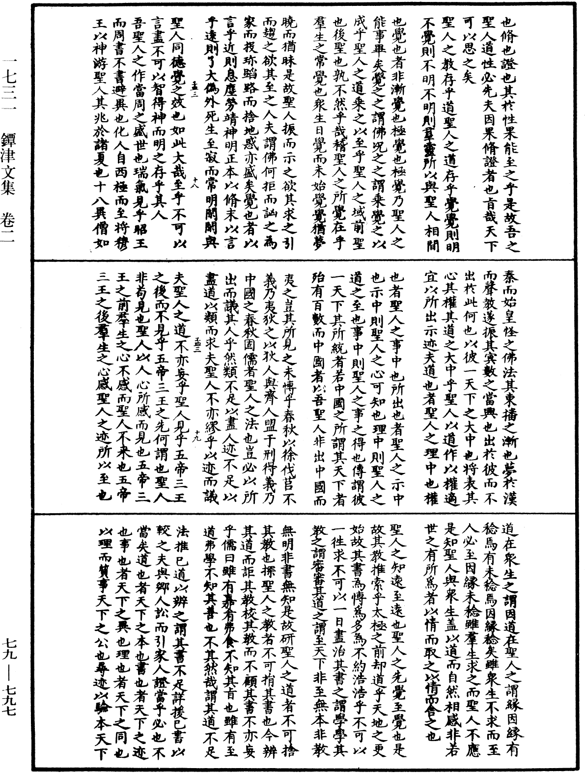 File:《中華大藏經》 第79冊 第797頁.png