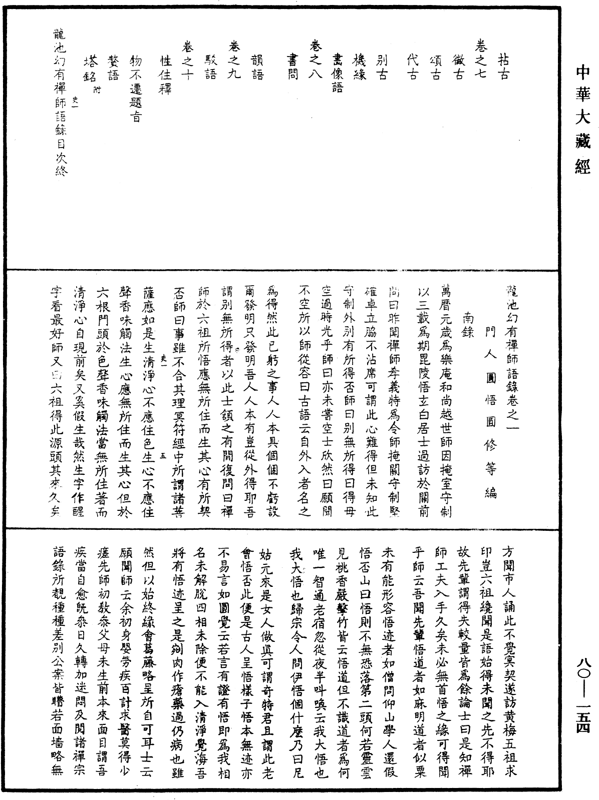File:《中華大藏經》 第80冊 第154頁.png