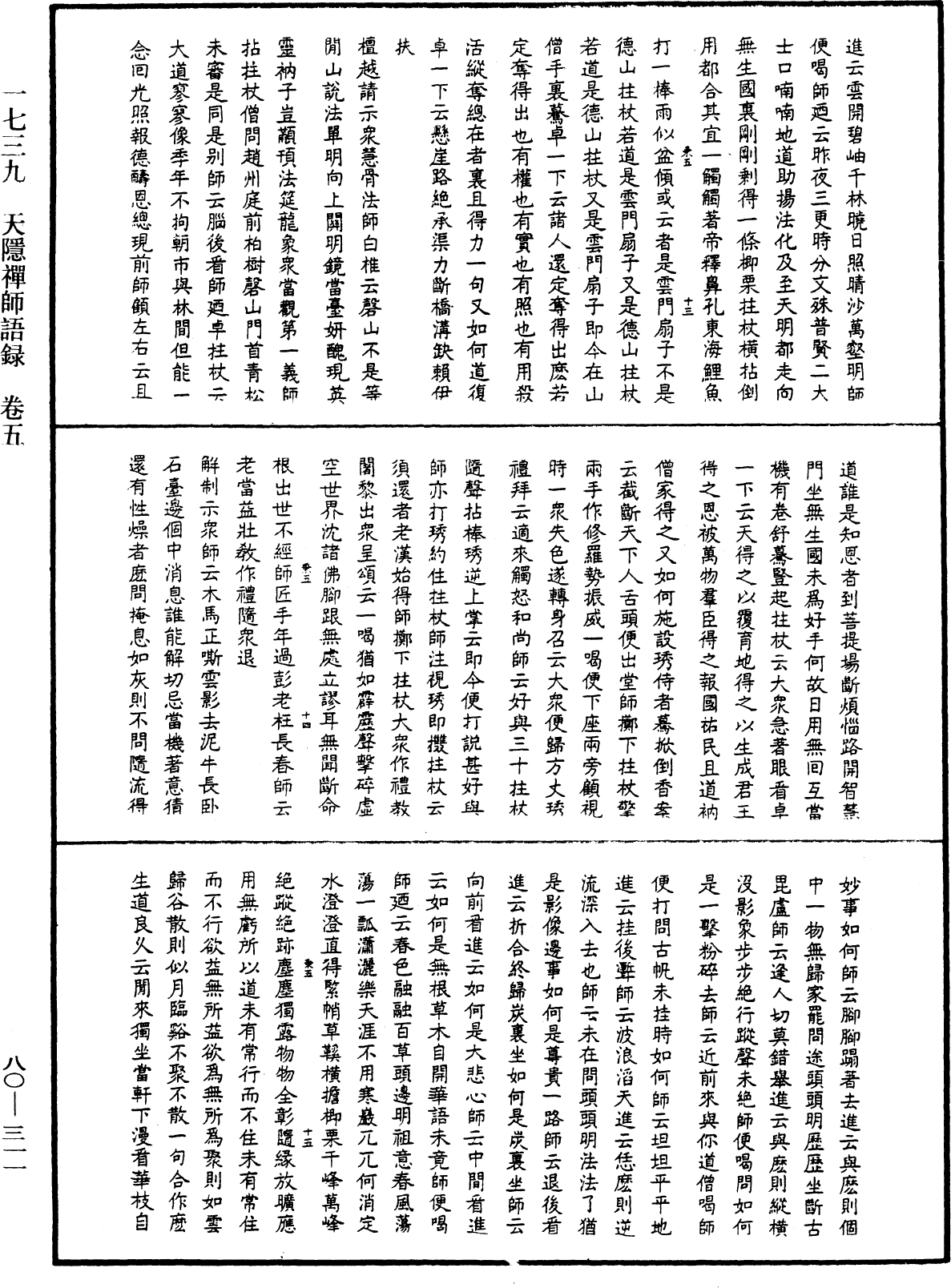 File:《中華大藏經》 第80冊 第311頁.png