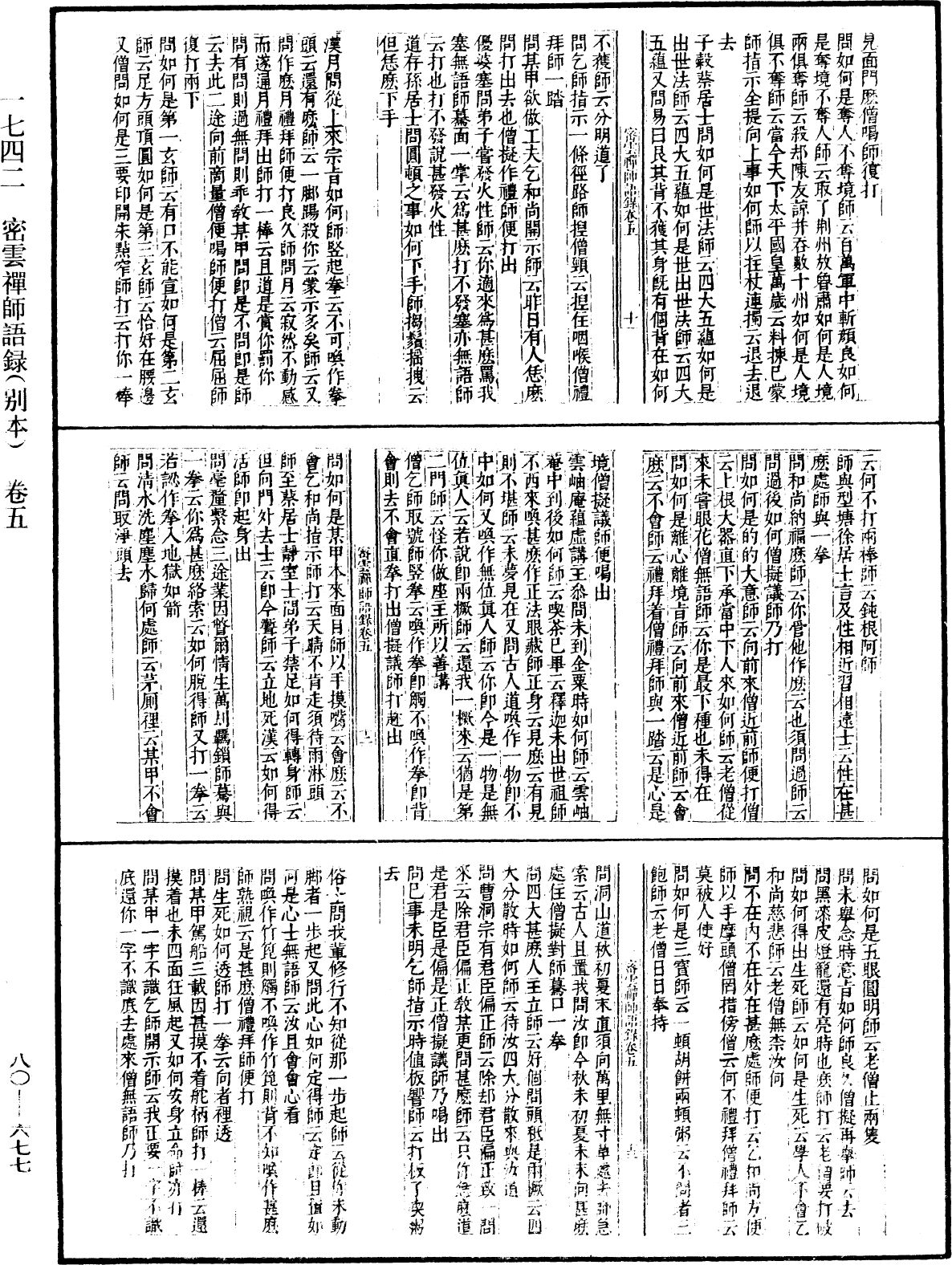 密雲禪師語錄(別本)《中華大藏經》_第80冊_第677頁