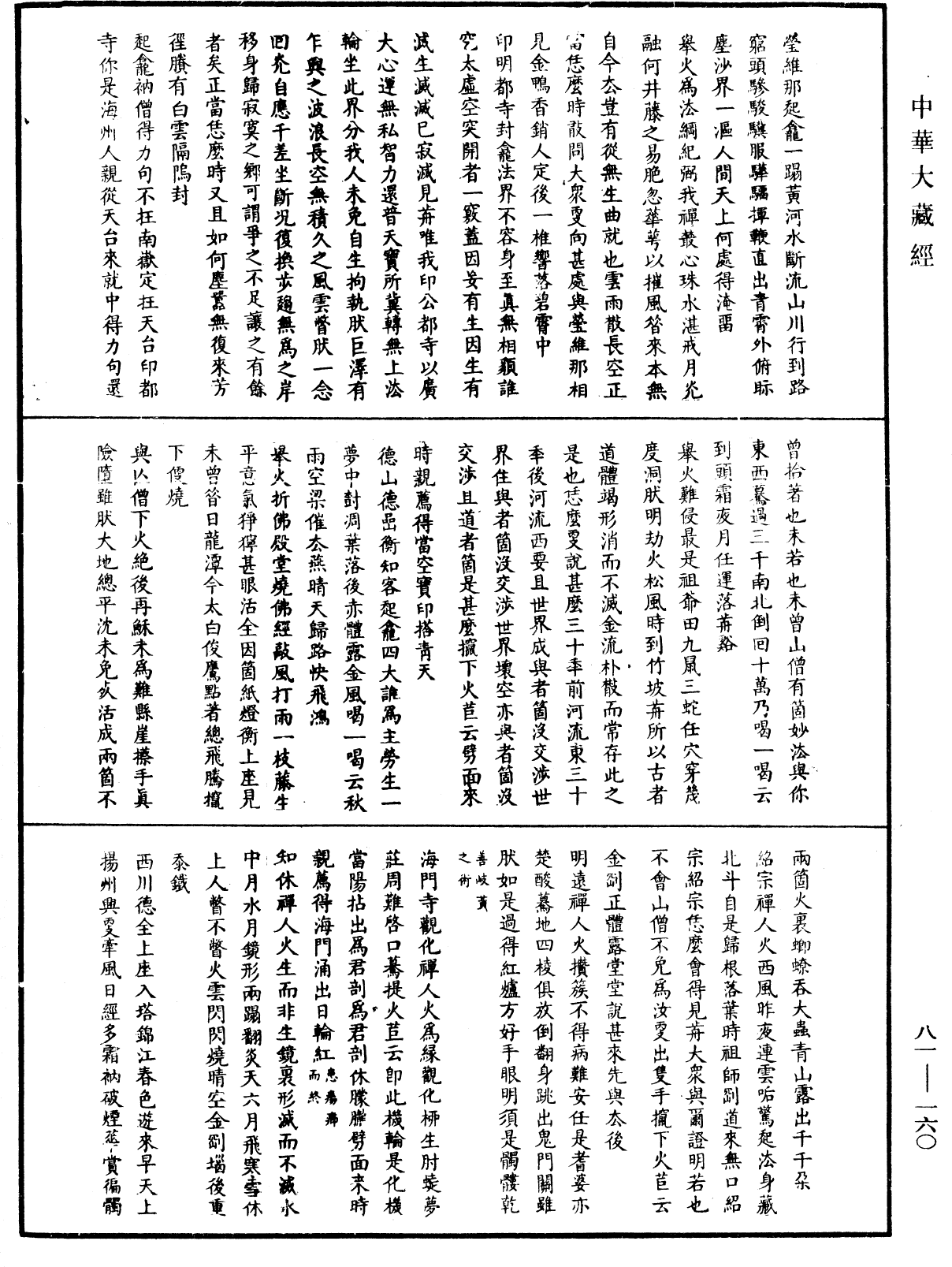 File:《中華大藏經》 第81冊 第0160頁.png