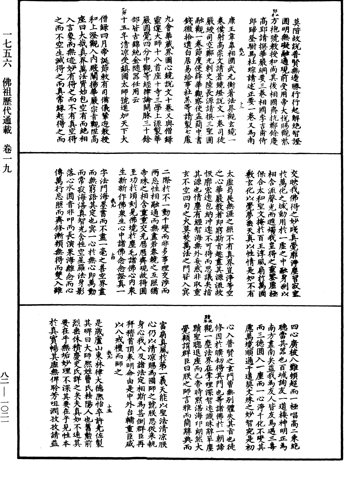 佛祖歷代通載《中華大藏經》_第82冊_第1021頁