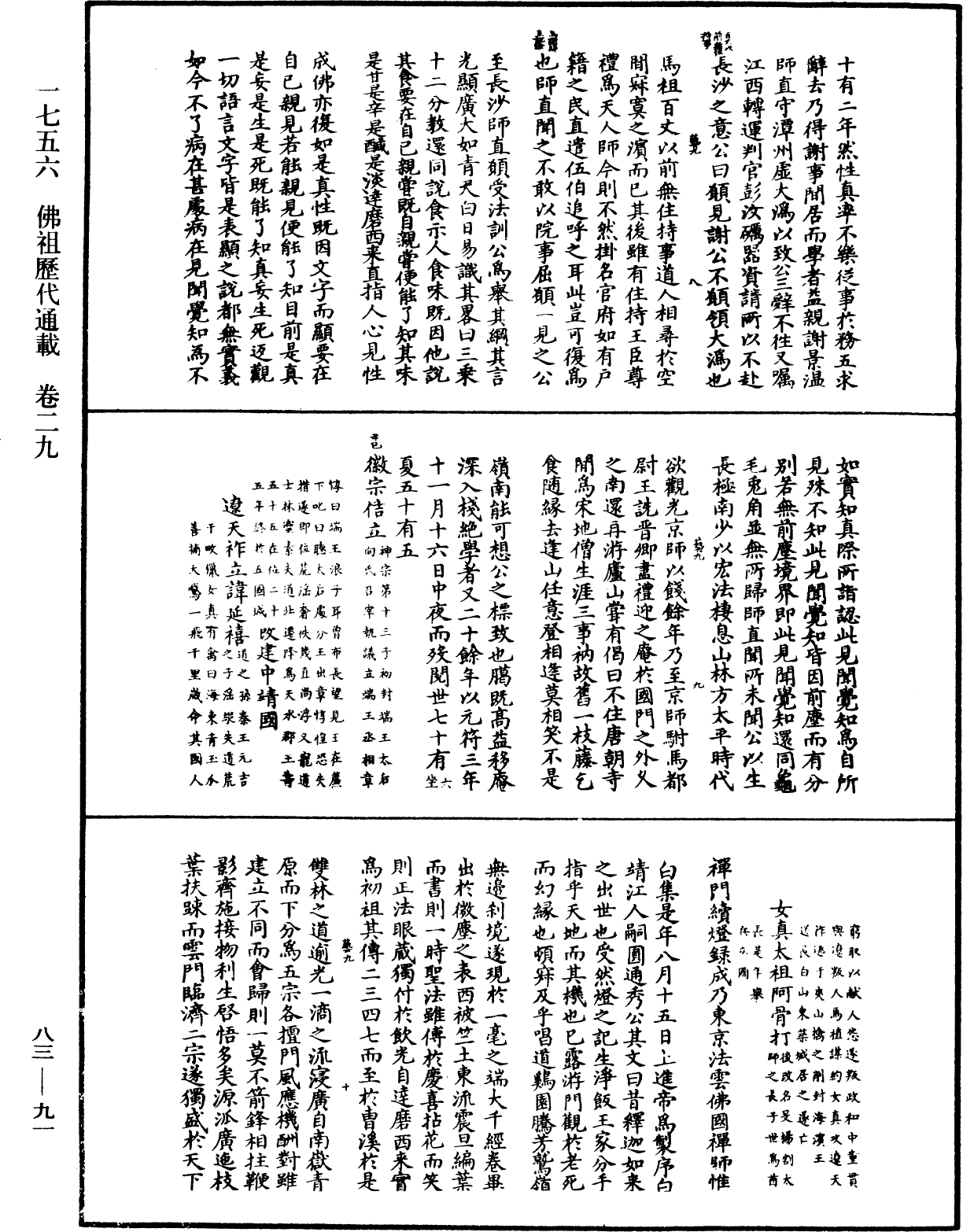 File:《中華大藏經》 第83冊 第0091頁.png