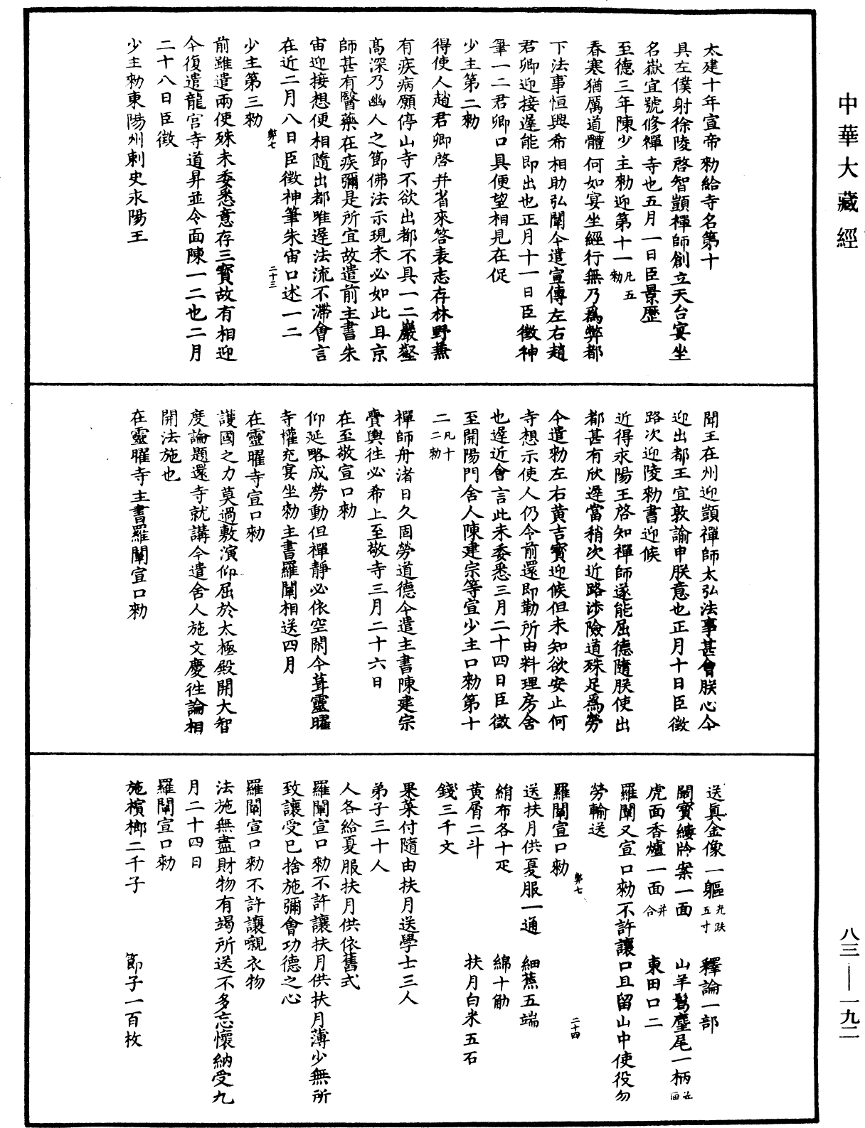 File:《中華大藏經》 第83冊 第0192頁.png